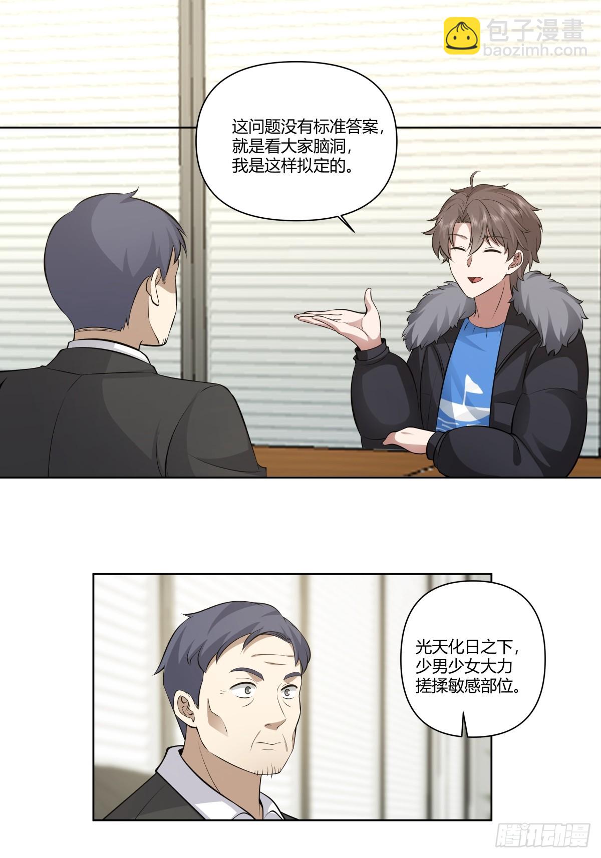 我真沒想重生啊 - 《商業談判》 - 1