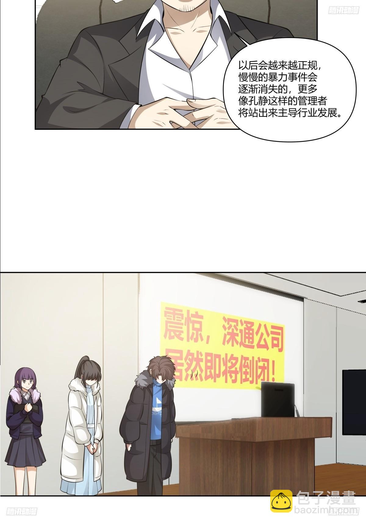 我真沒想重生啊 - 《商業談判》 - 3