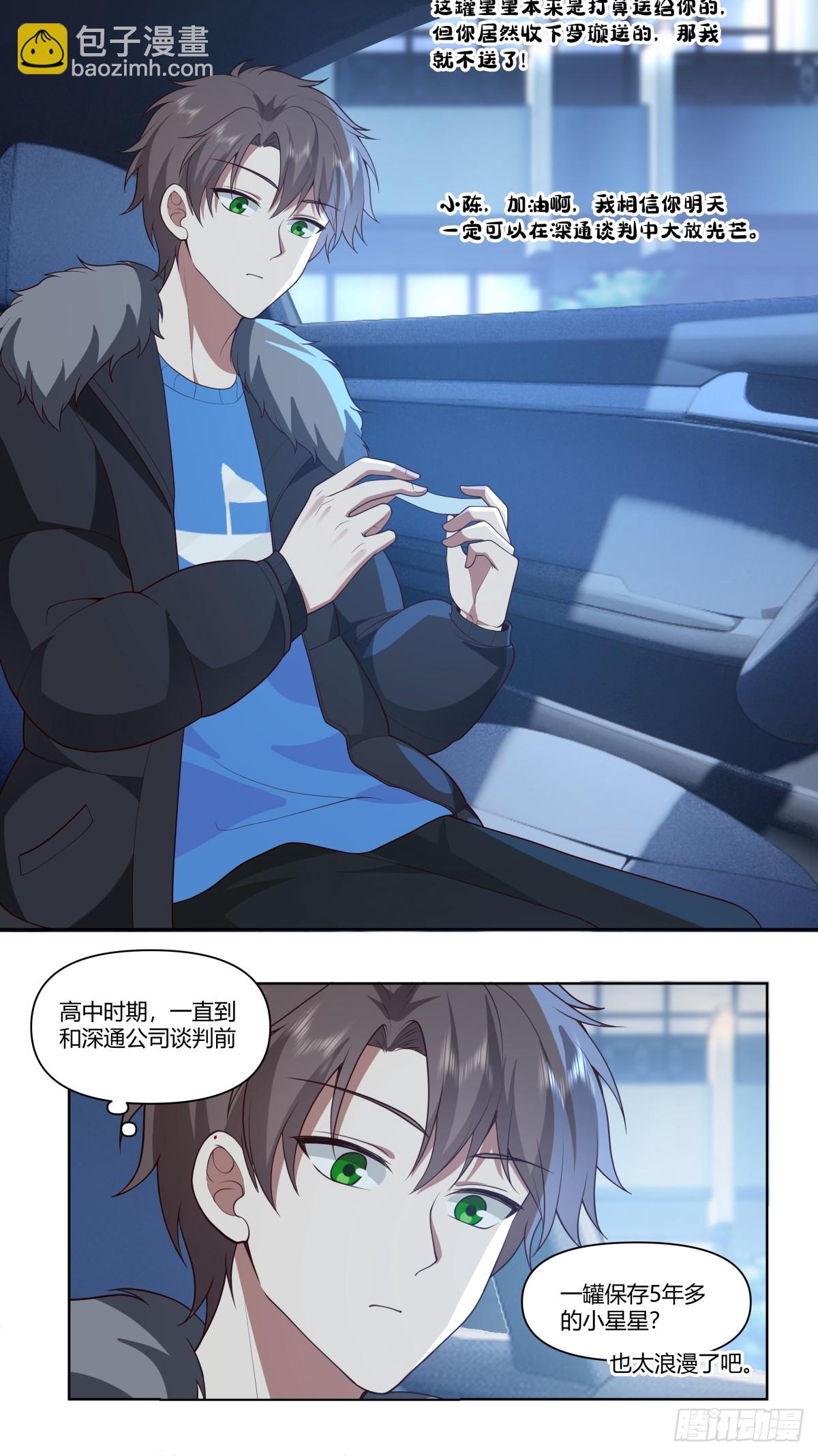 我真沒想重生啊 - 《小星星》 - 1