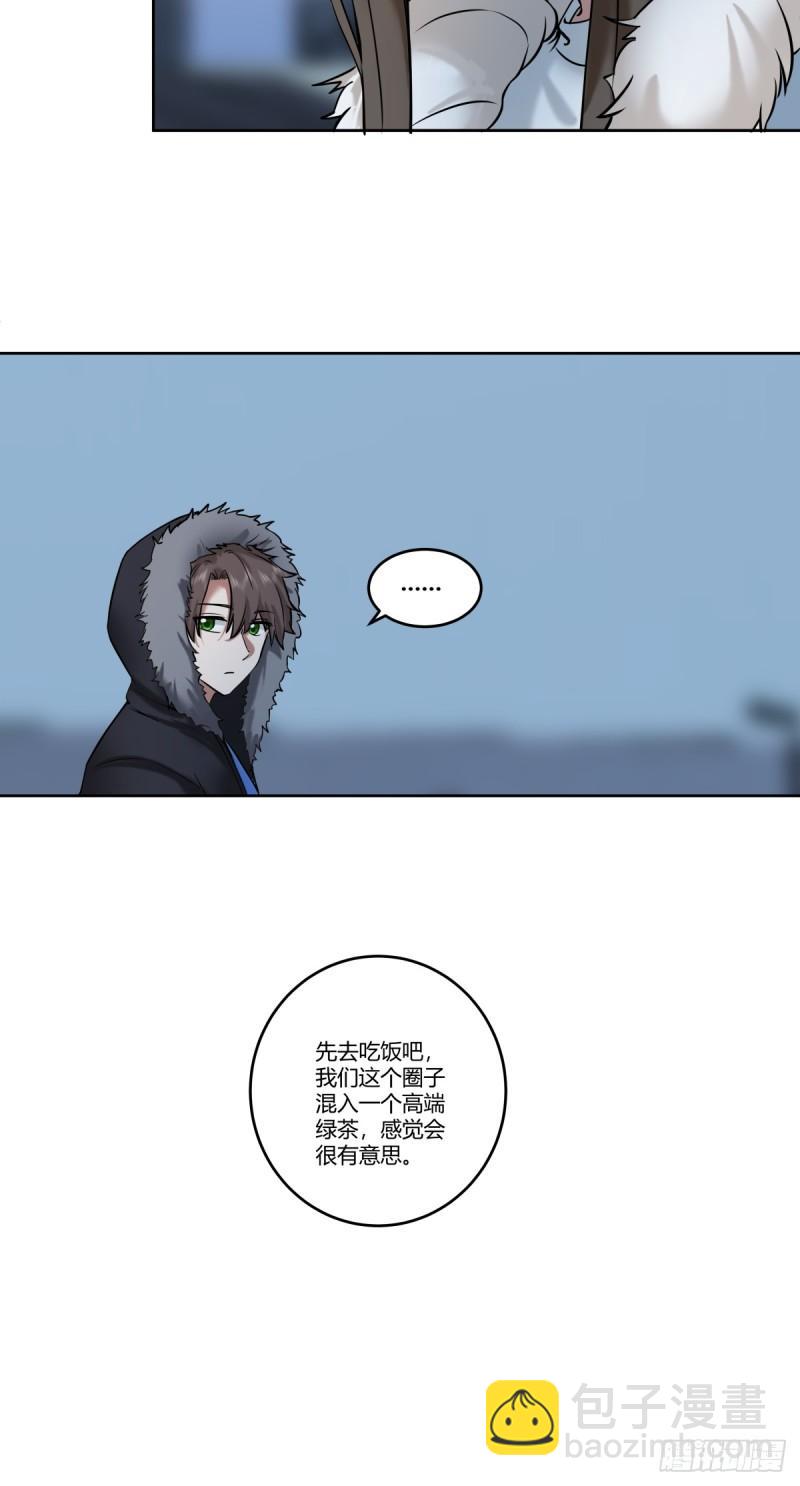 我真沒想重生啊 - 《高端綠茶》 - 6