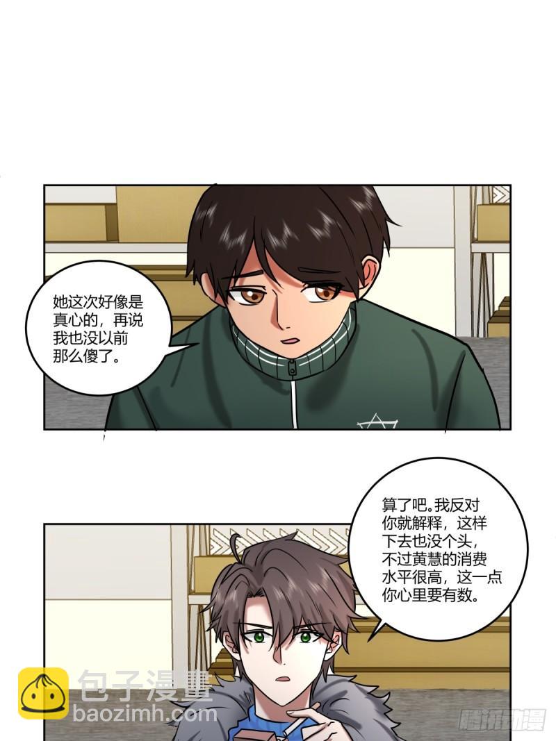 我真沒想重生啊 - 《高端綠茶》 - 6