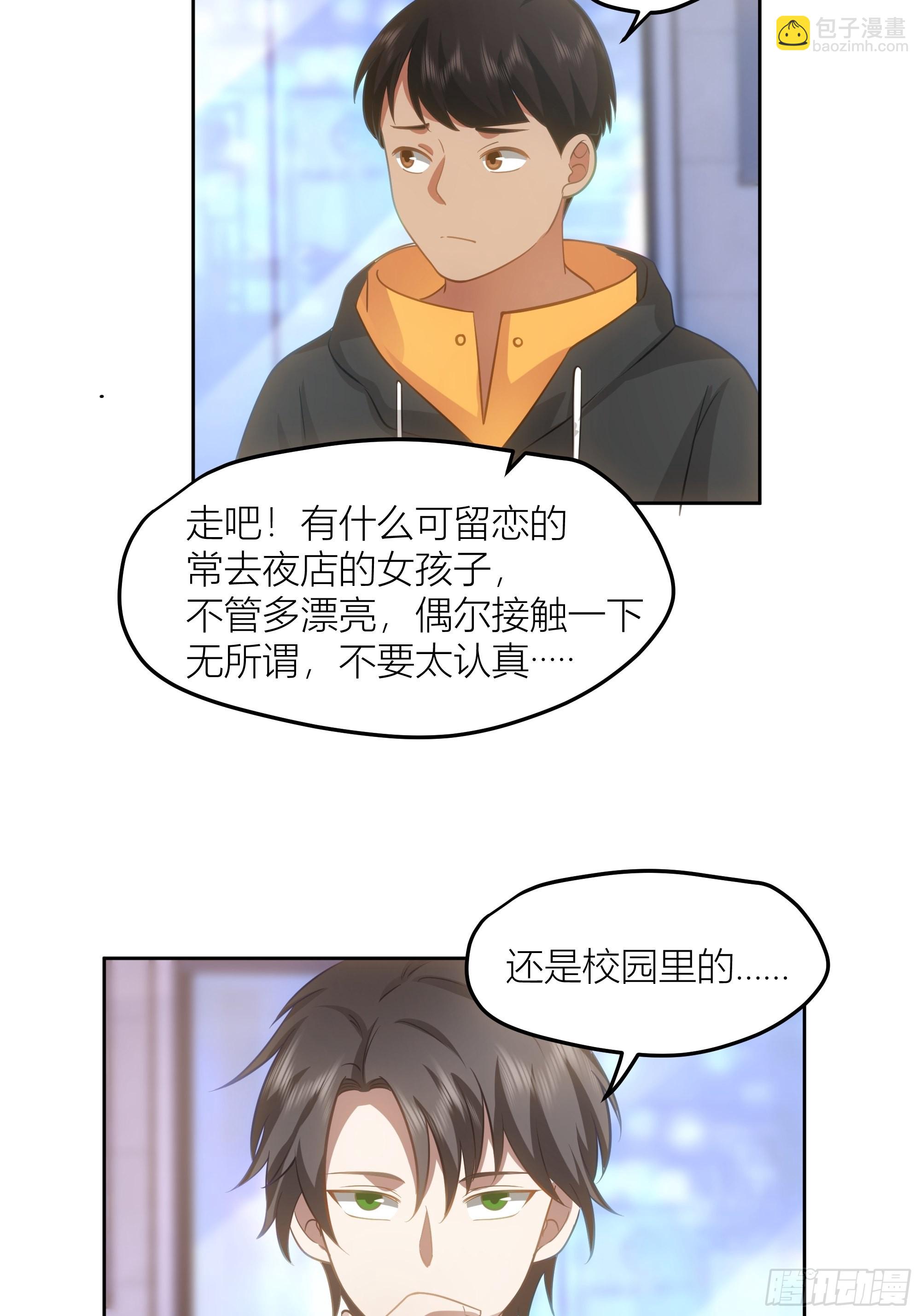 我真沒想重生啊 - 迷人的誤會(1/2) - 3