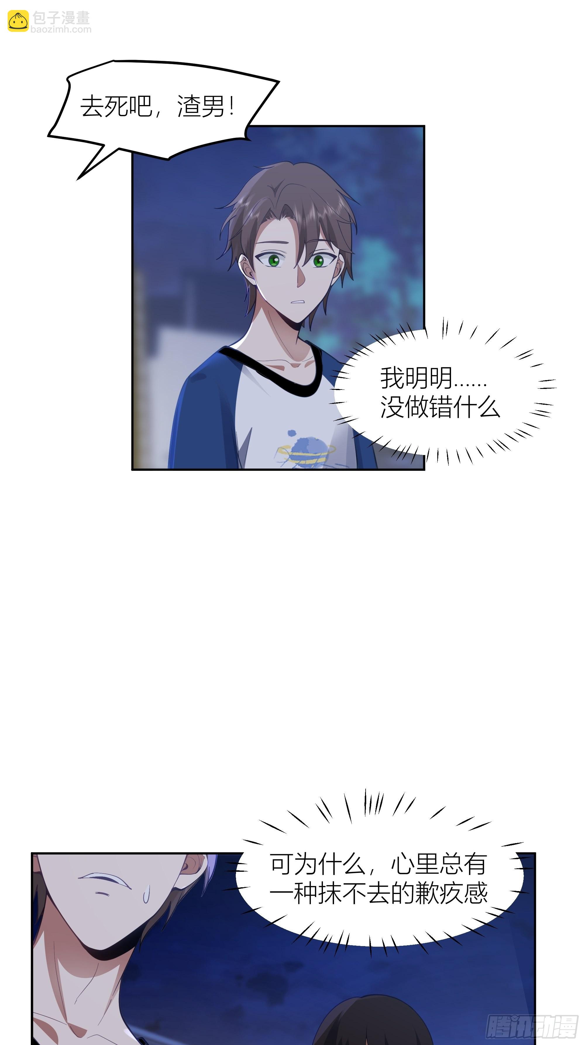 我真沒想重生啊 - 迷人的誤會(1/2) - 6