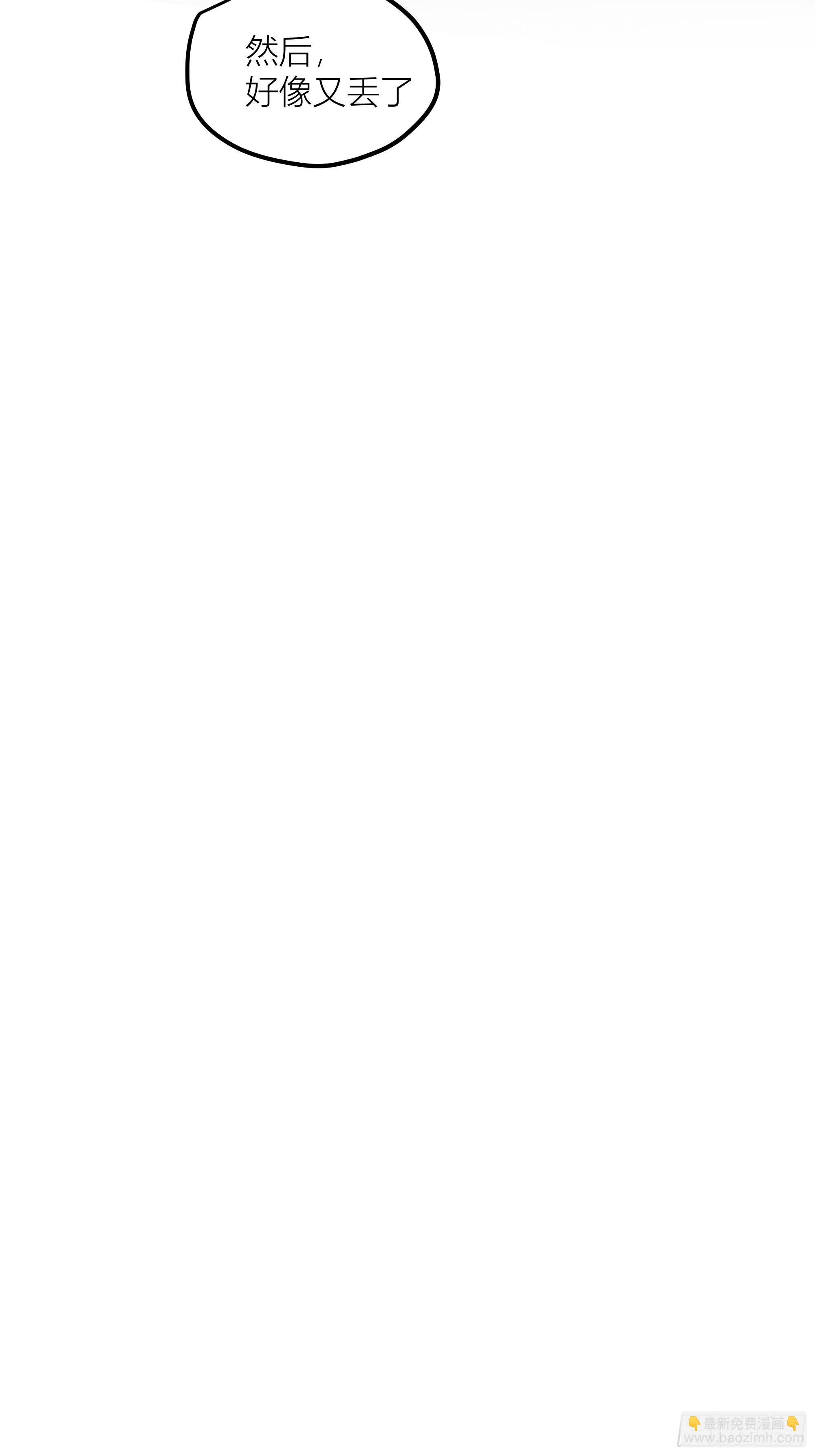 我真沒想重生啊 - 迷人的誤會(1/2) - 8