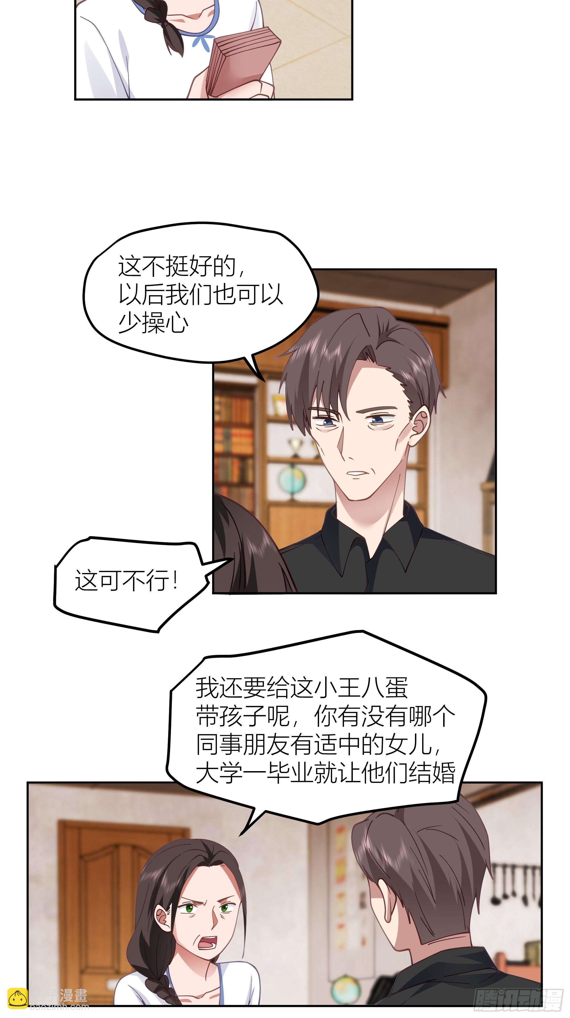 我真沒想重生啊 - 迷人的誤會(2/2) - 2