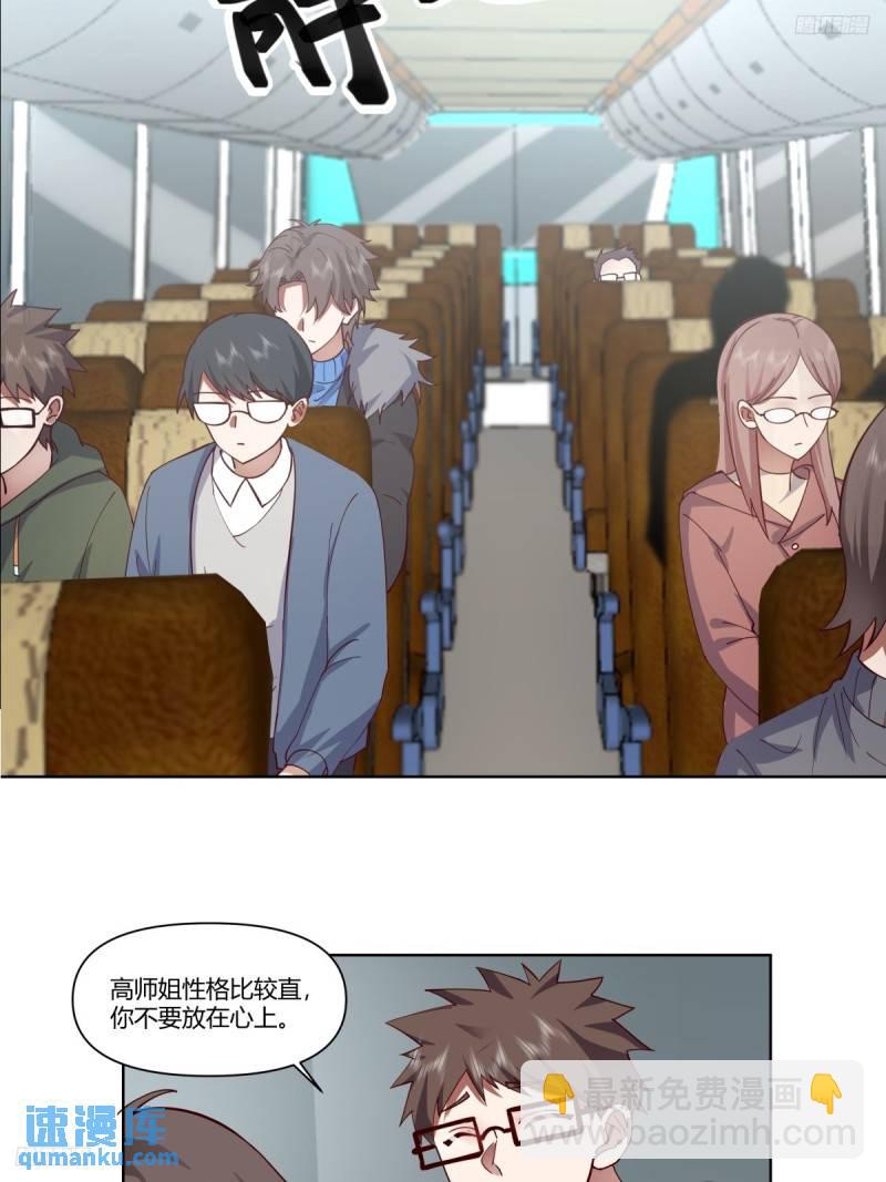 我真沒想重生啊 - 校花？我剛好認識 - 5