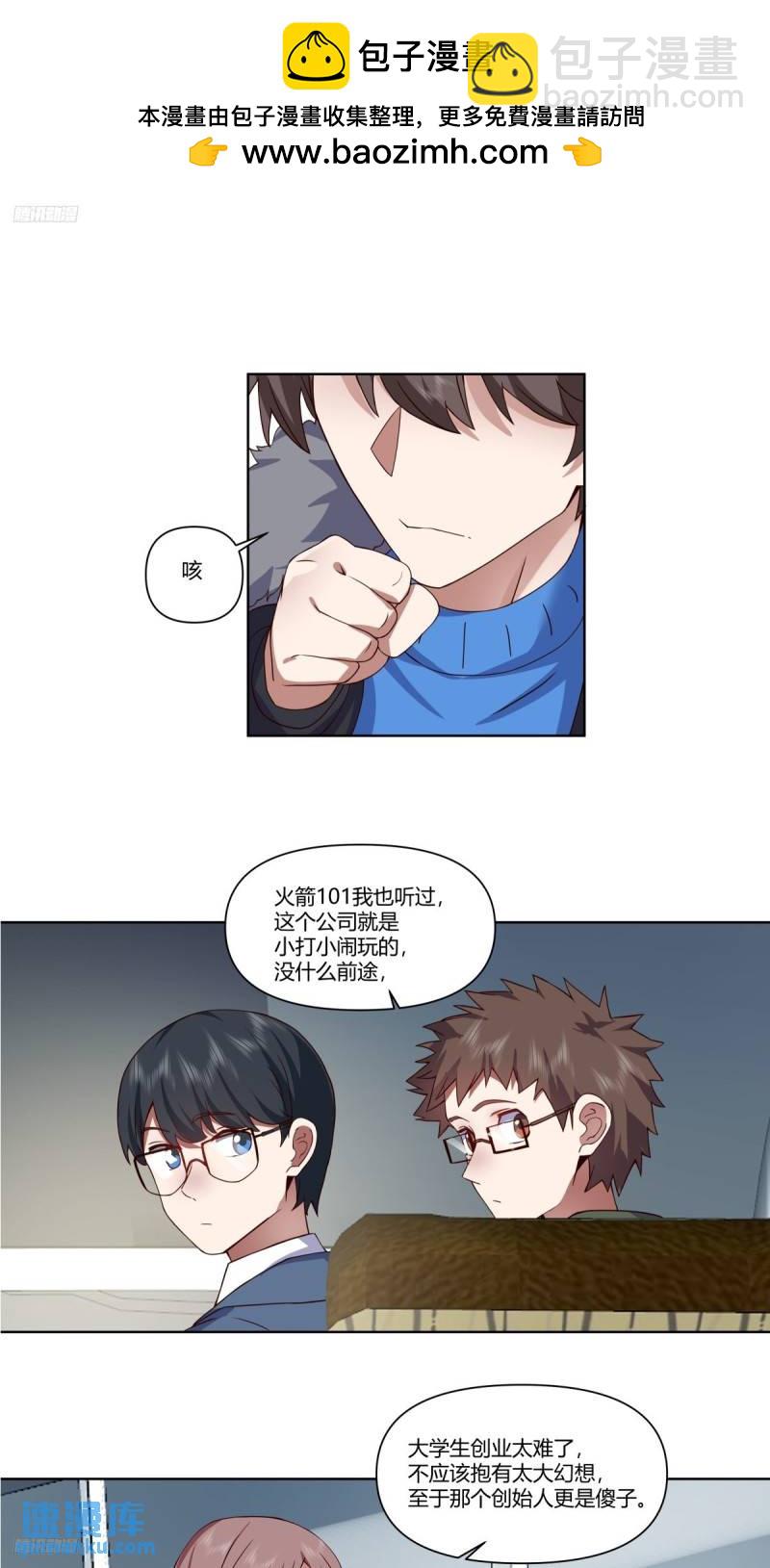 我真沒想重生啊 - 校花？我剛好認識 - 2