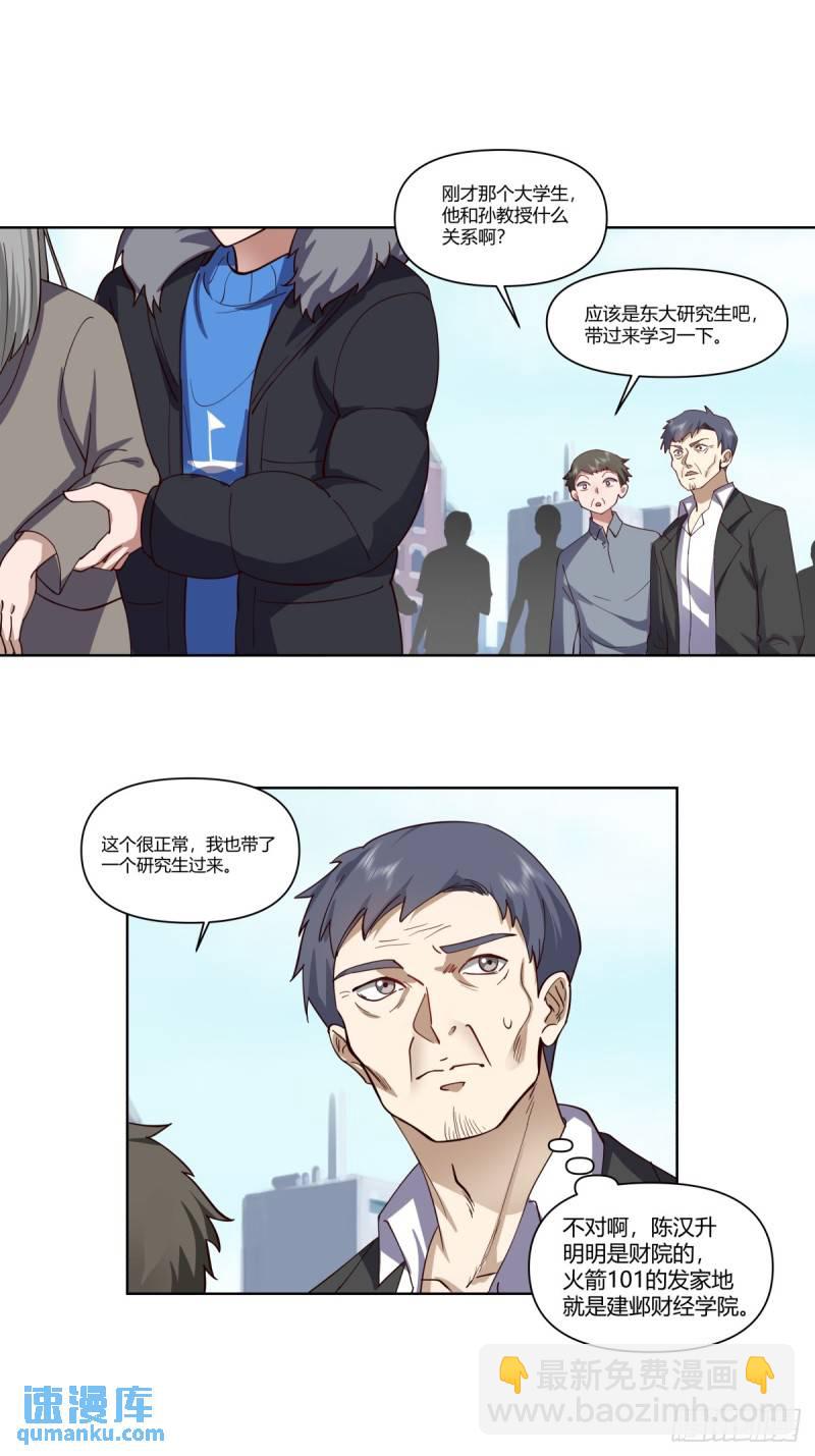 我真沒想重生啊 - 校花？我剛好認識 - 3