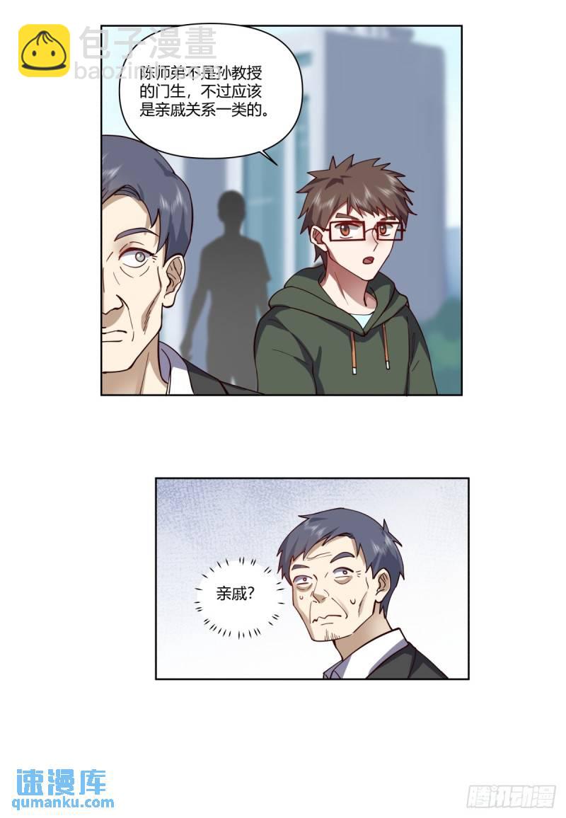 我真沒想重生啊 - 校花？我剛好認識 - 4