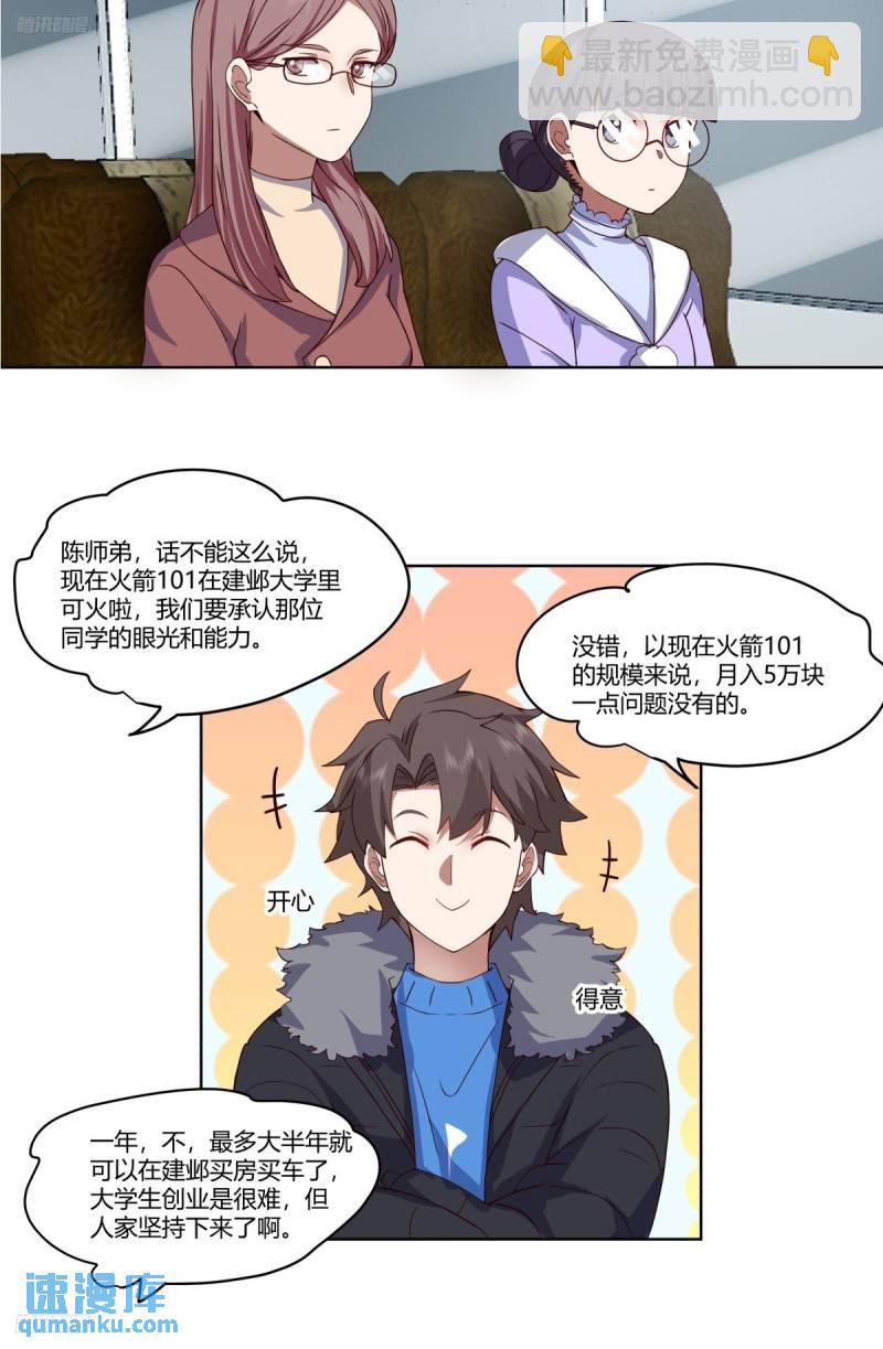 我真沒想重生啊 - 校花？我剛好認識 - 3