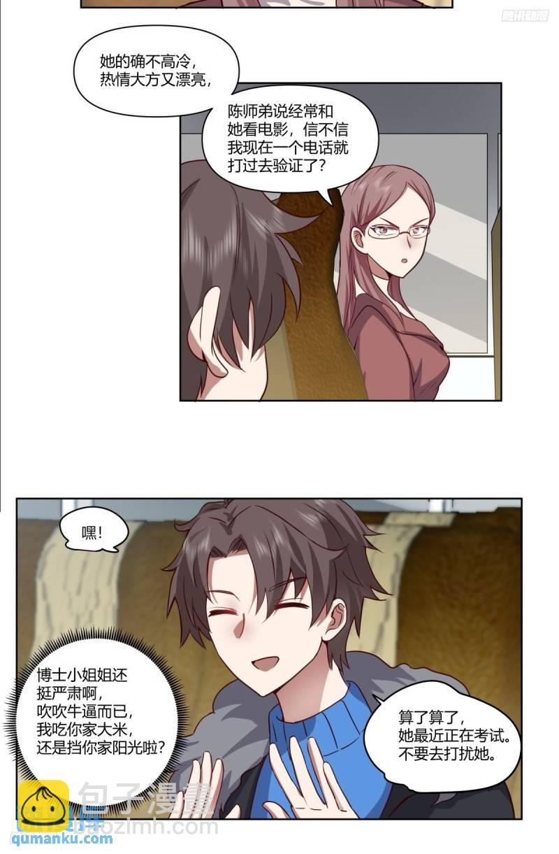 我真沒想重生啊 - 校花？我剛好認識 - 3