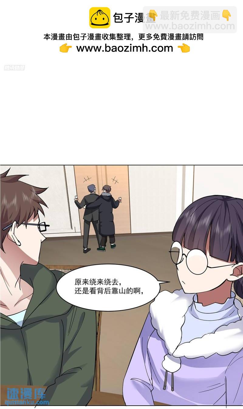 我真沒想重生啊 - 怎麼感覺你在罵人？ - 2