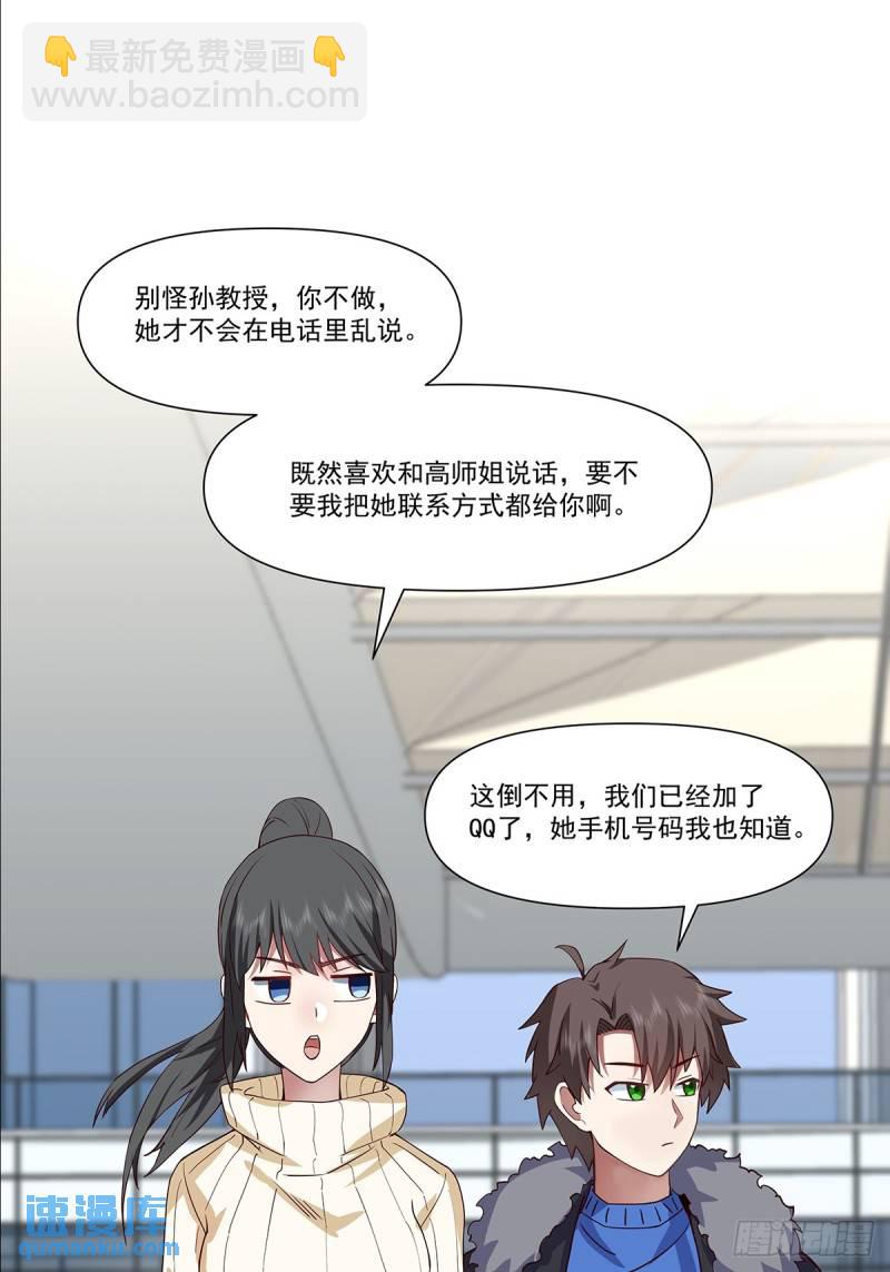 我真沒想重生啊 - 怎麼感覺你在罵人？ - 3