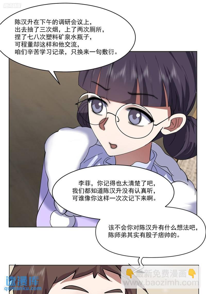 我真沒想重生啊 - 怎麼感覺你在罵人？ - 3