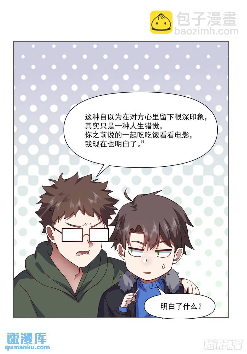 我真沒想重生啊 - 怎麼感覺你在罵人？ - 3