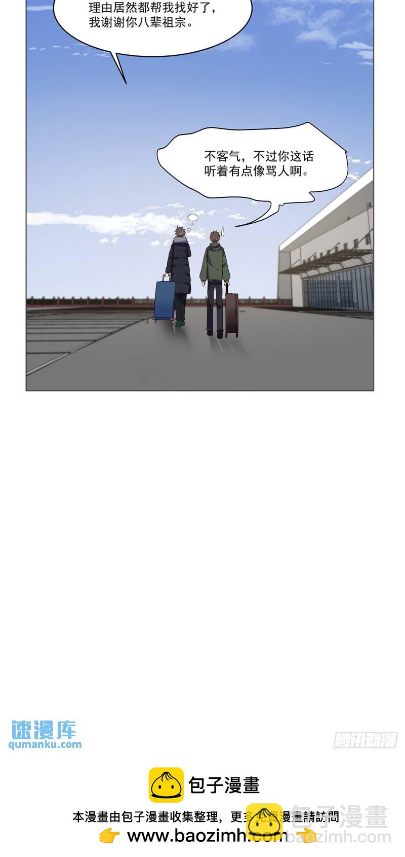 我真沒想重生啊 - 怎麼感覺你在罵人？ - 5