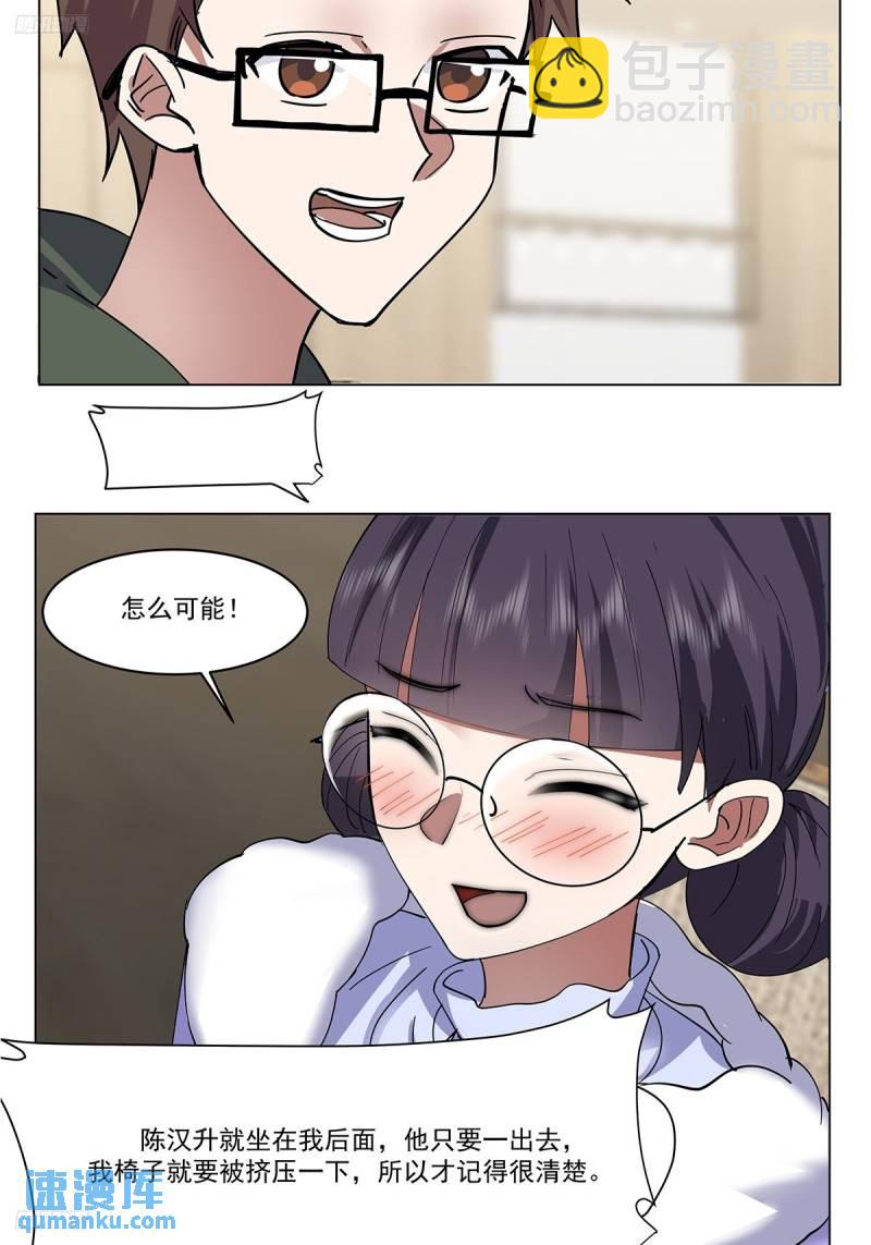 我真沒想重生啊 - 怎麼感覺你在罵人？ - 4