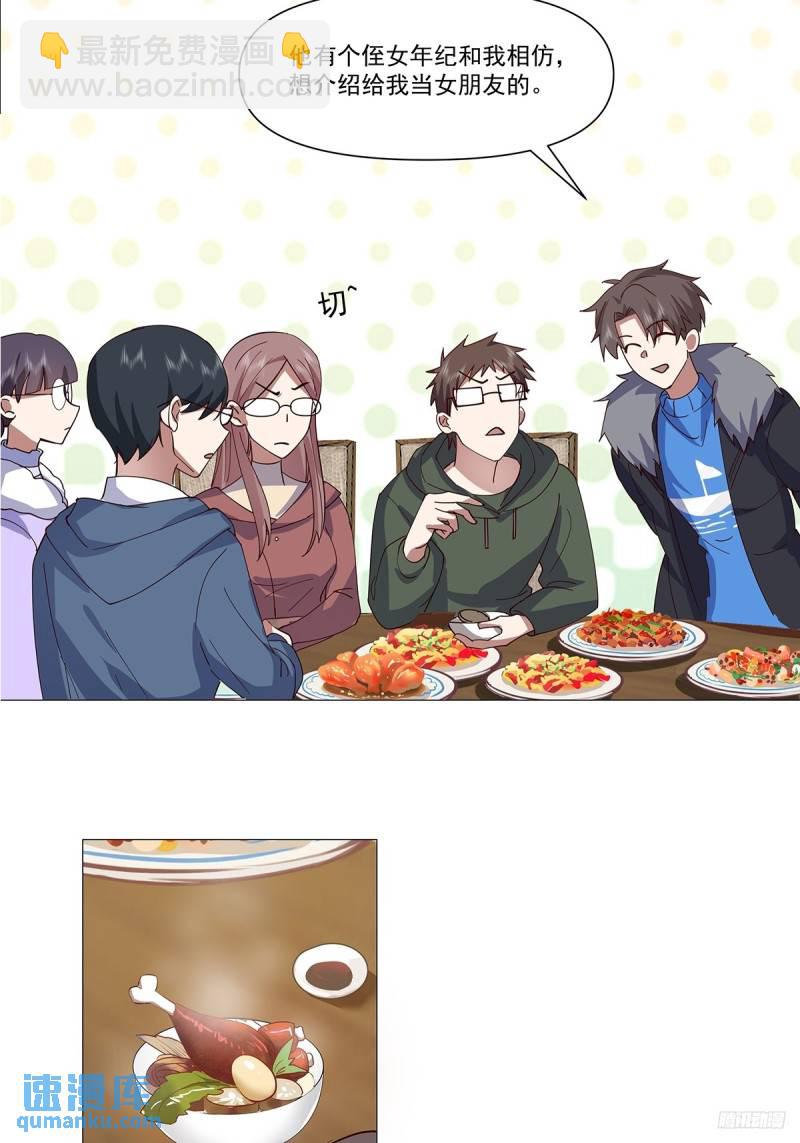 我真沒想重生啊 - 怎麼感覺你在罵人？ - 1