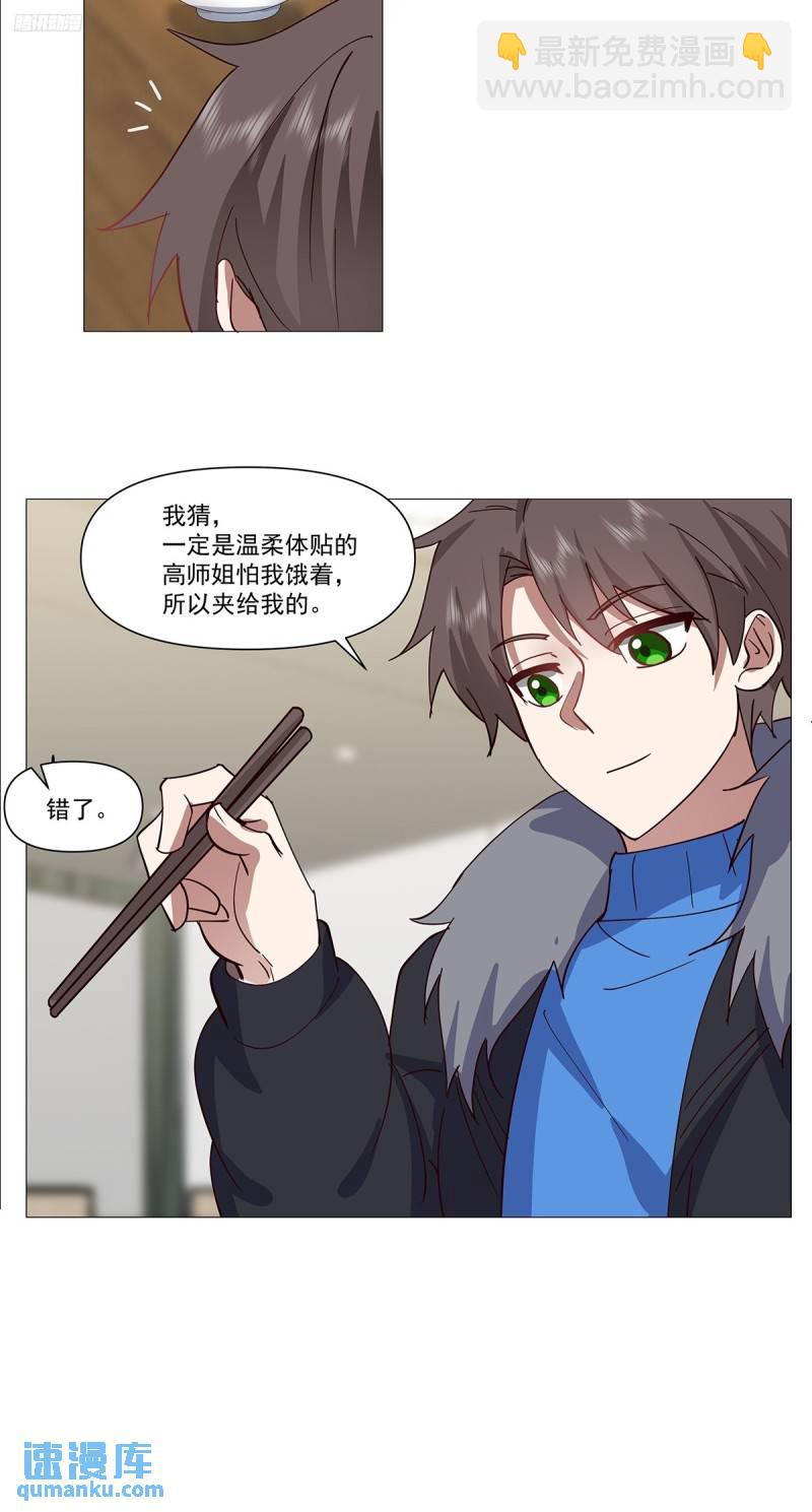 我真沒想重生啊 - 怎麼感覺你在罵人？ - 2