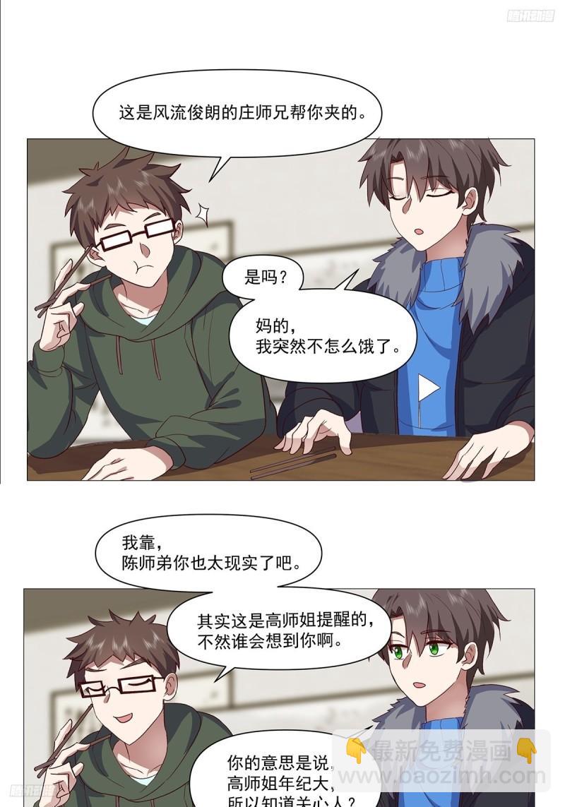 我真沒想重生啊 - 怎麼感覺你在罵人？ - 3