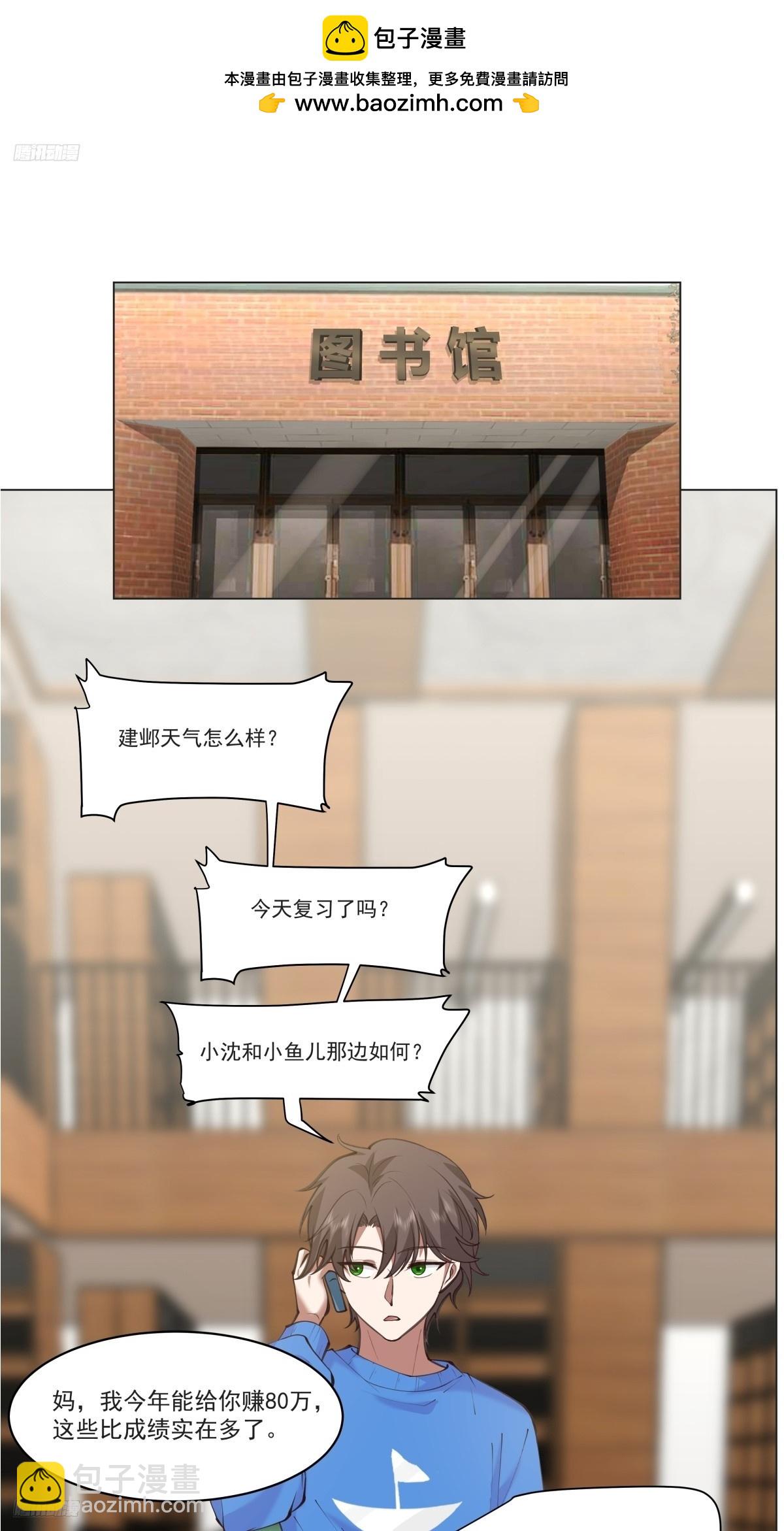 我真沒想重生啊 - 你的名字 - 2