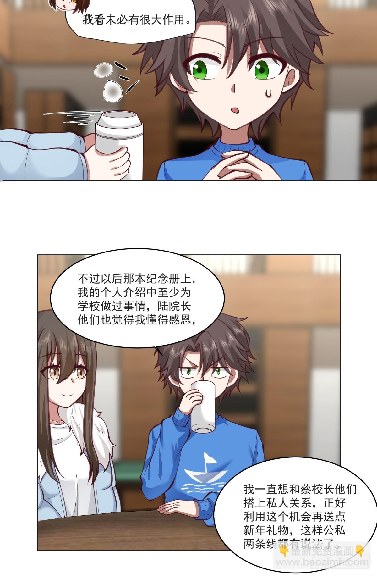 我真沒想重生啊 - 你的名字 - 3