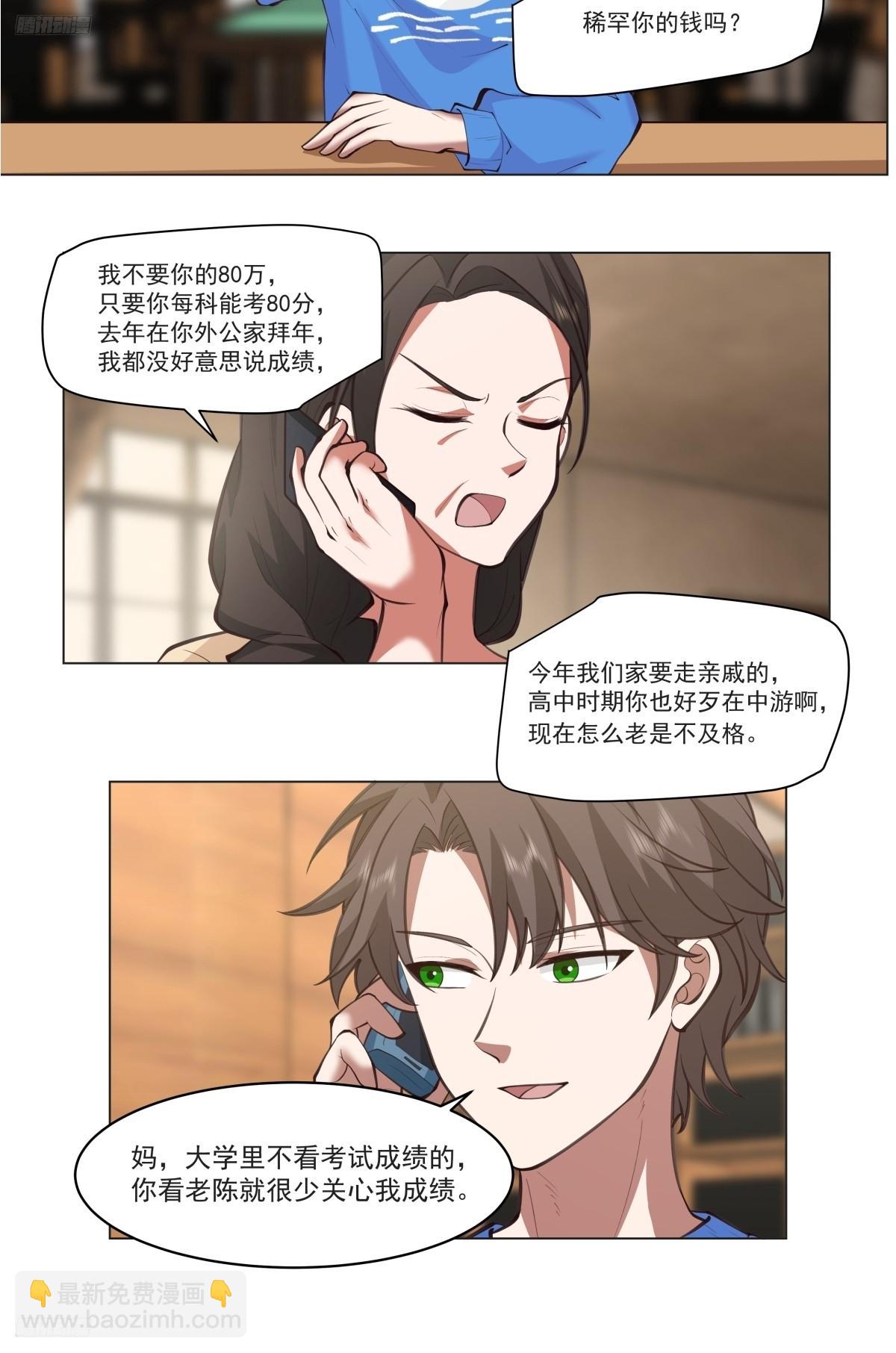 我真沒想重生啊 - 你的名字 - 3