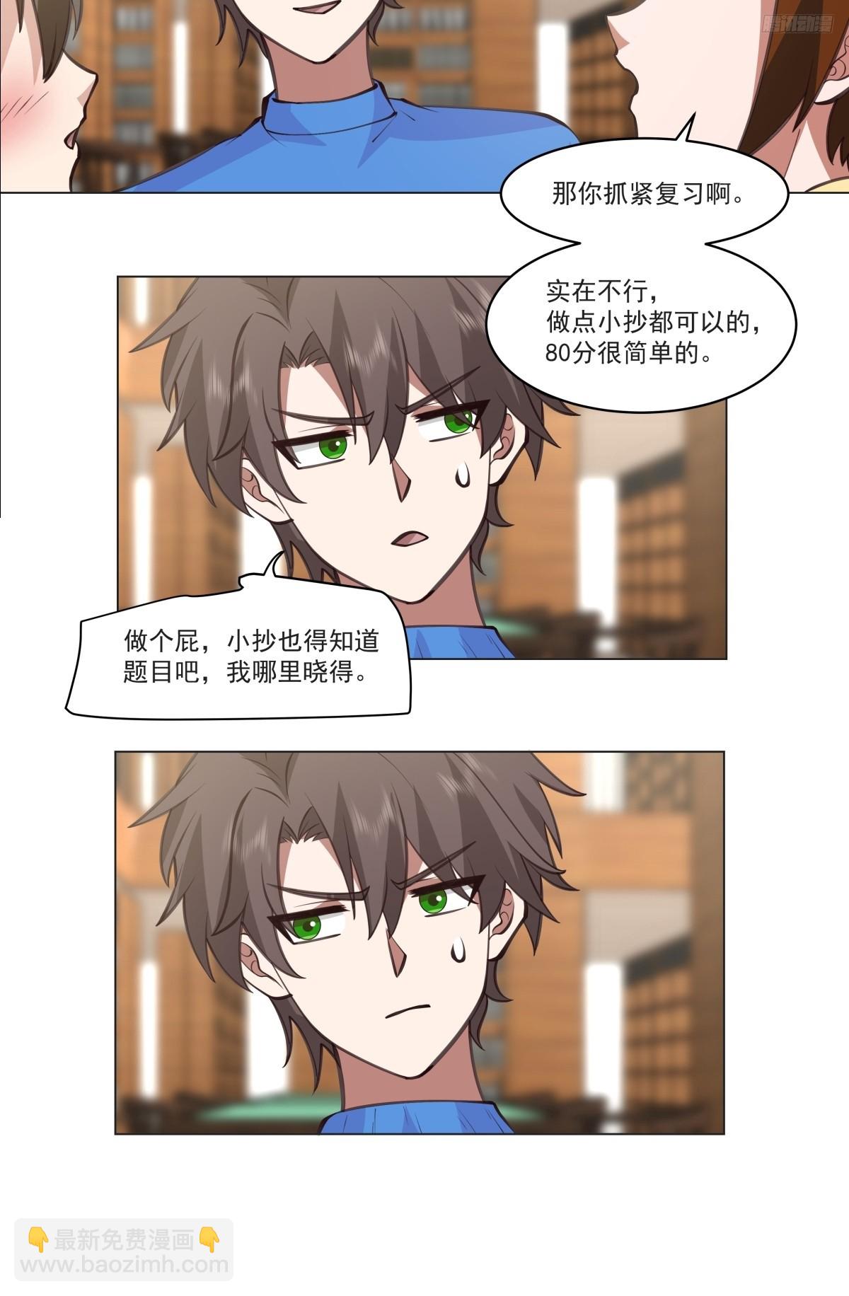 我真沒想重生啊 - 你的名字 - 2