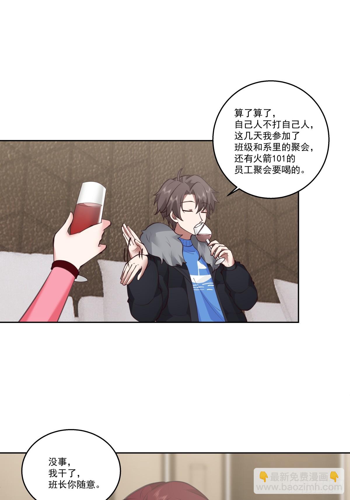 我真沒想重生啊 - 這些都是我玩剩下的 - 4