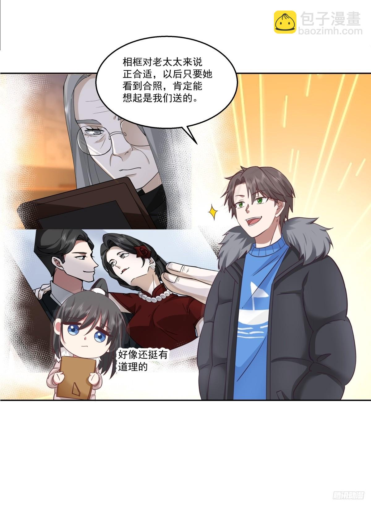 我真沒想重生啊 - 陌生來客 - 3