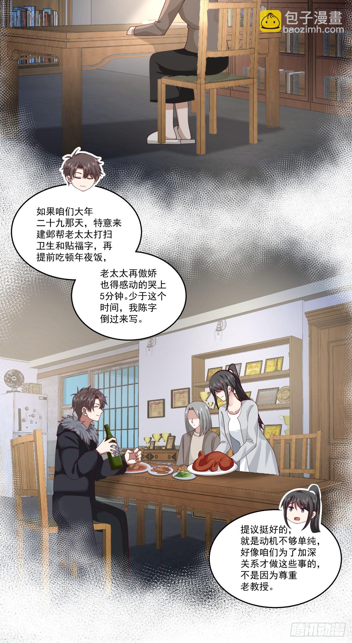 我真沒想重生啊 - 陌生來客 - 3