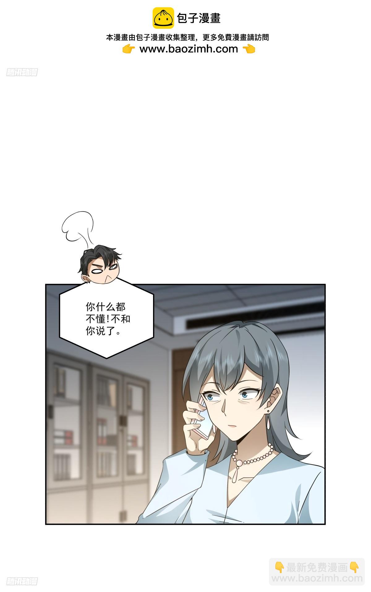 我真沒想重生啊 - 陌生來客 - 2