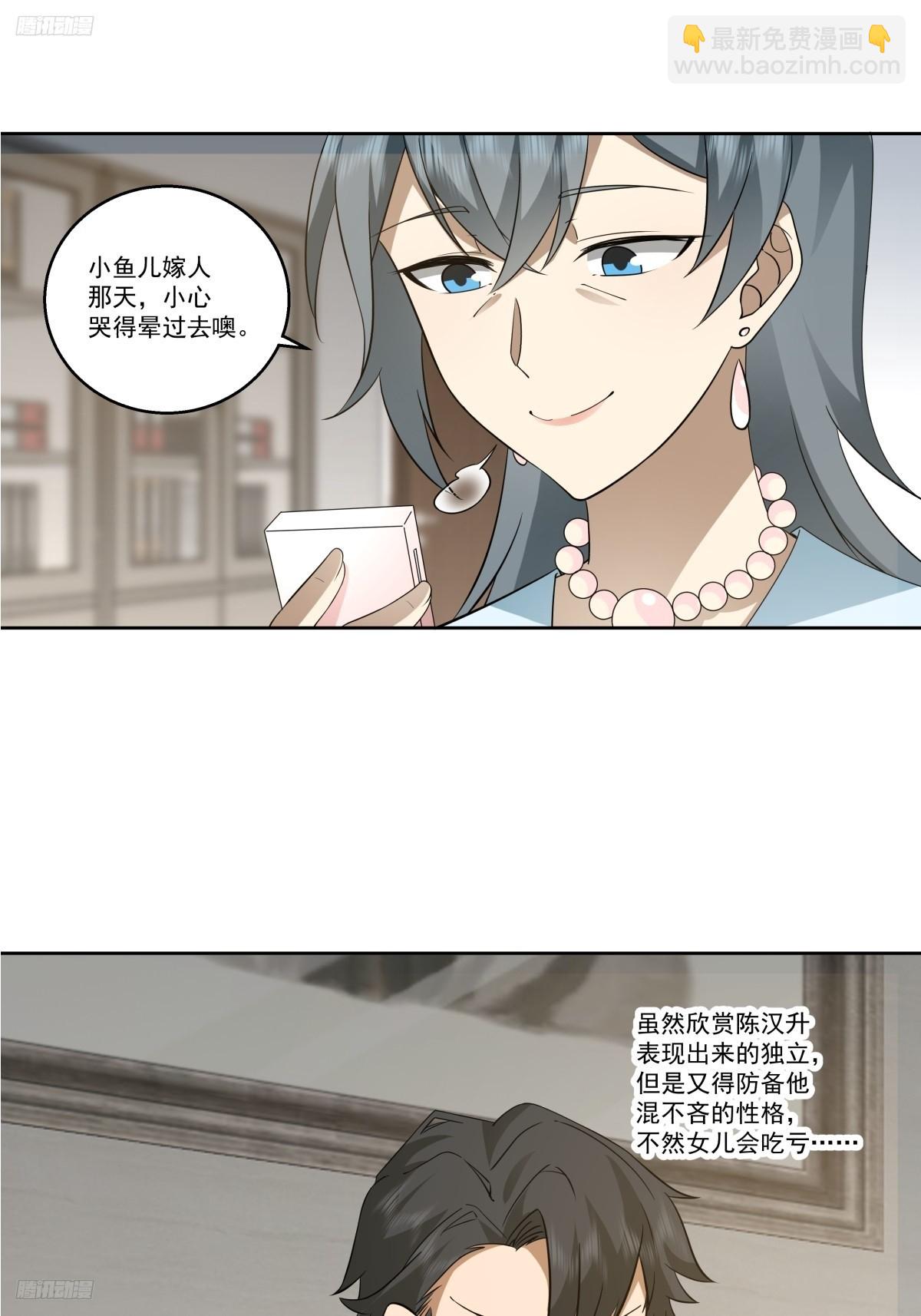 我真沒想重生啊 - 陌生來客 - 3