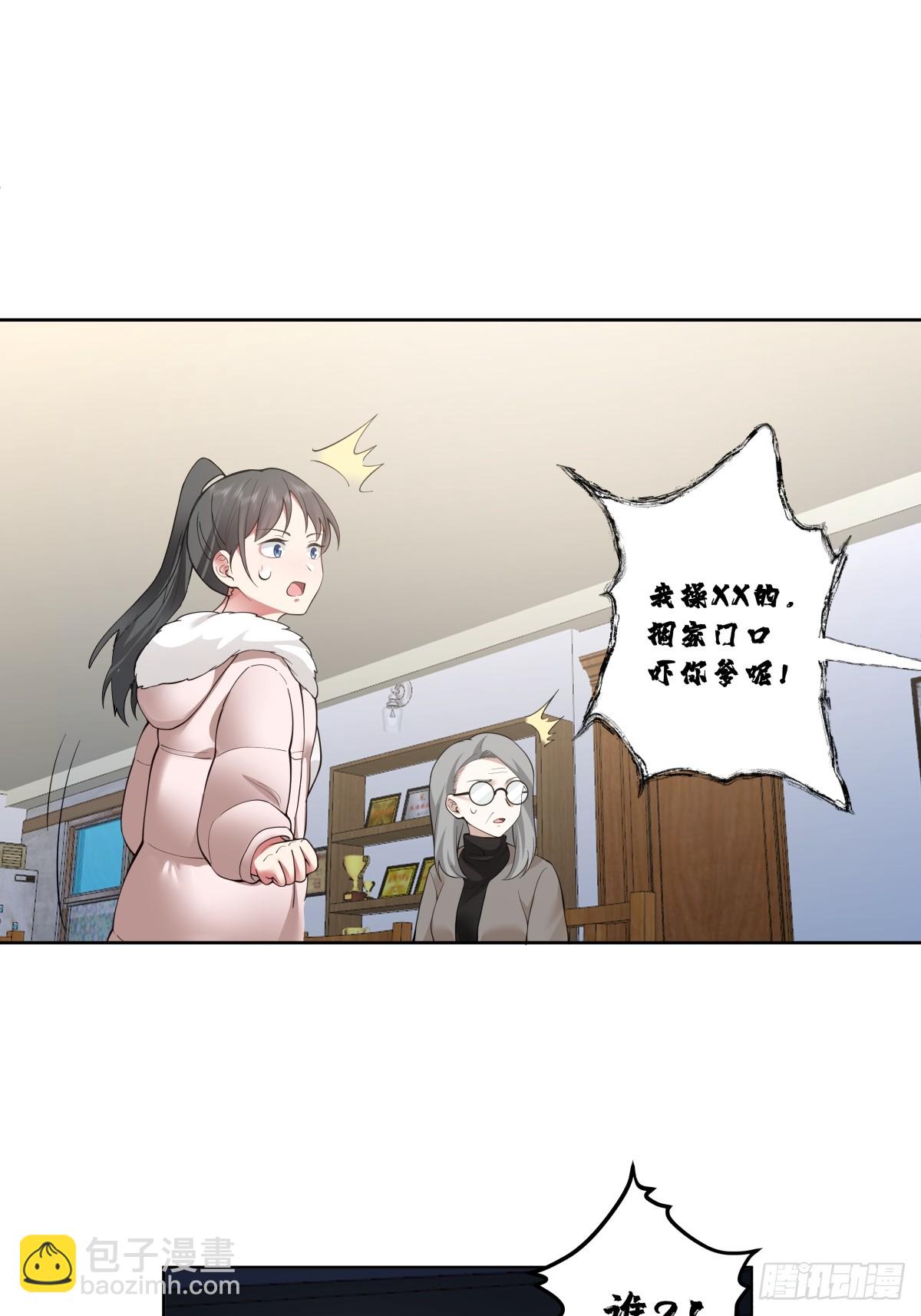 我真沒想重生啊 - 陌生來客 - 6