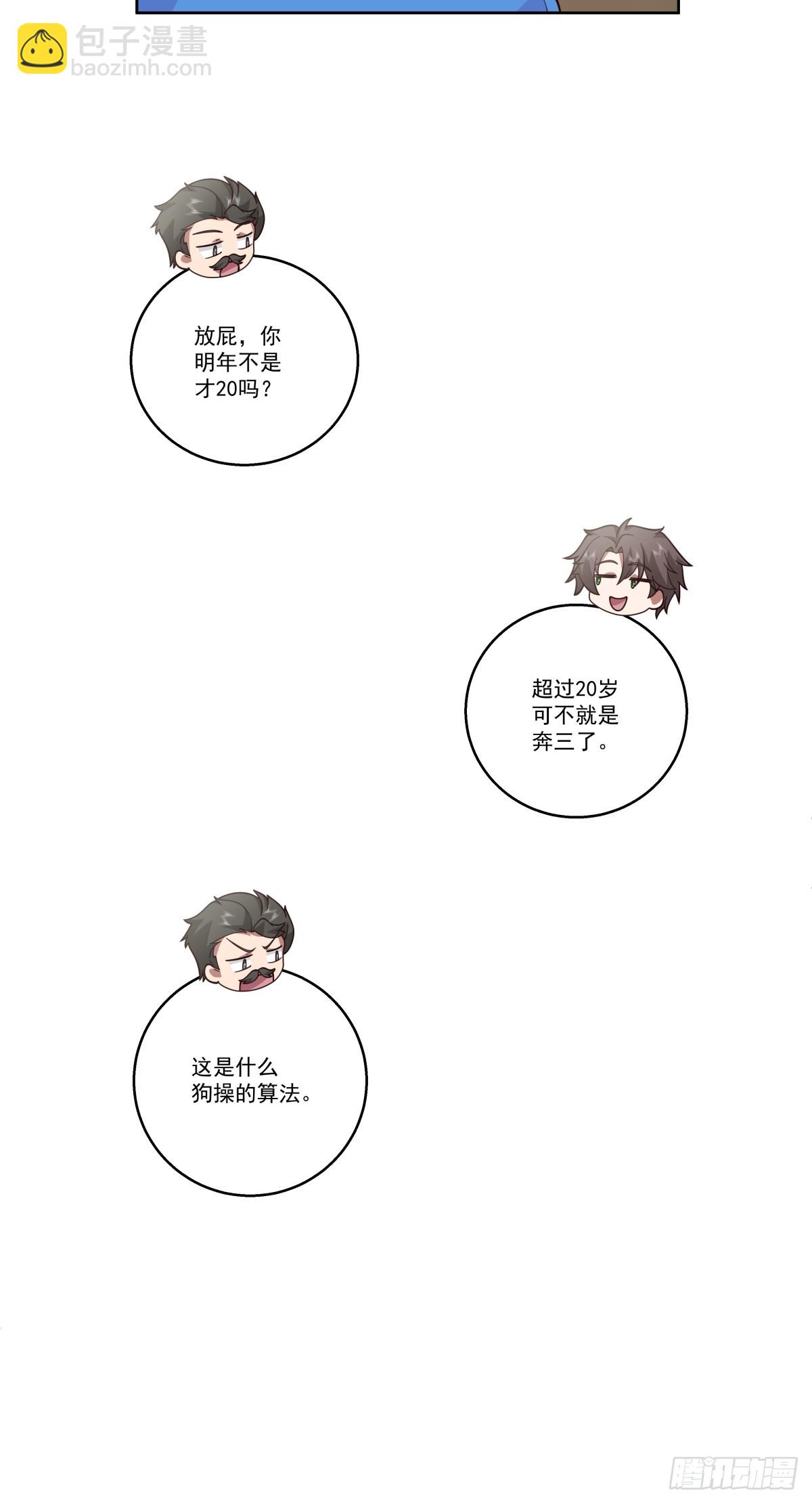 我真沒想重生啊 - 可是你兇她~ - 3