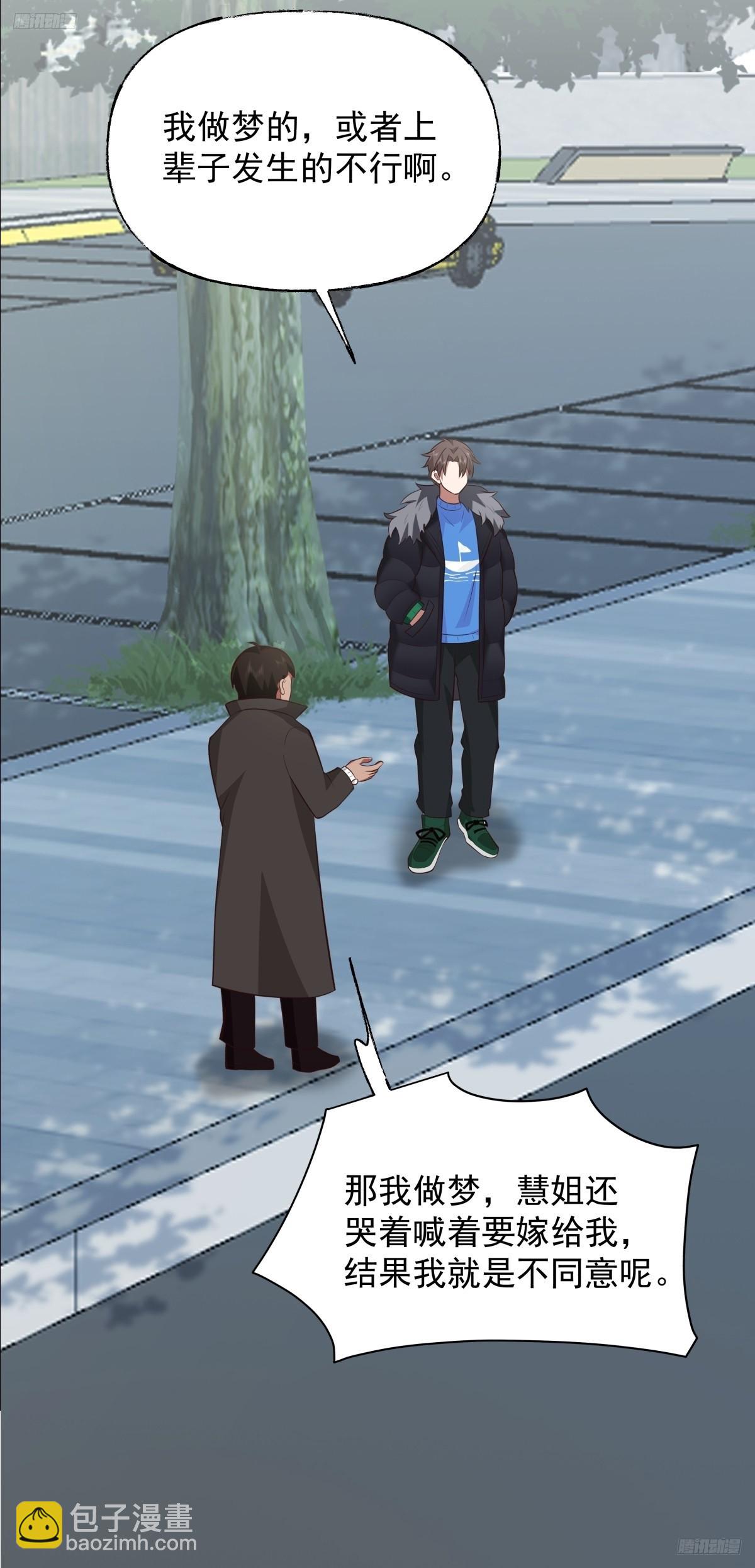 我真沒想重生啊 - 昨日再現 - 5