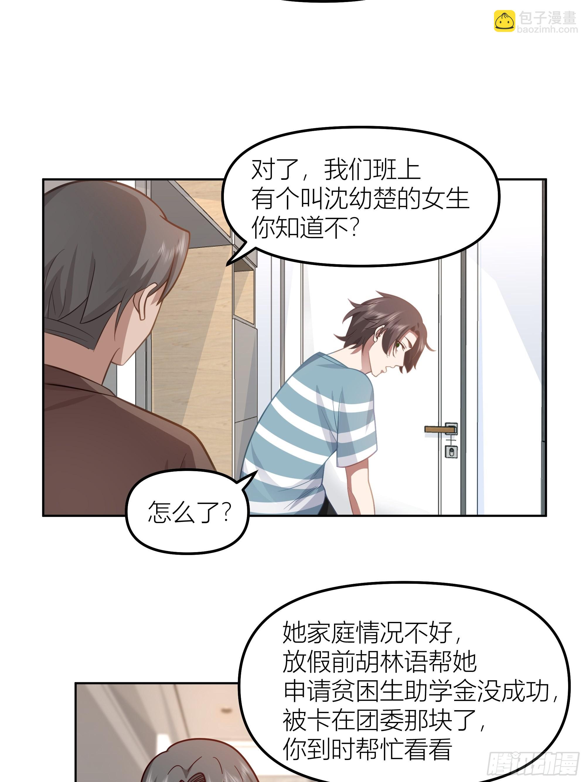 我真沒想重生啊 - 她的事便是我的 - 5