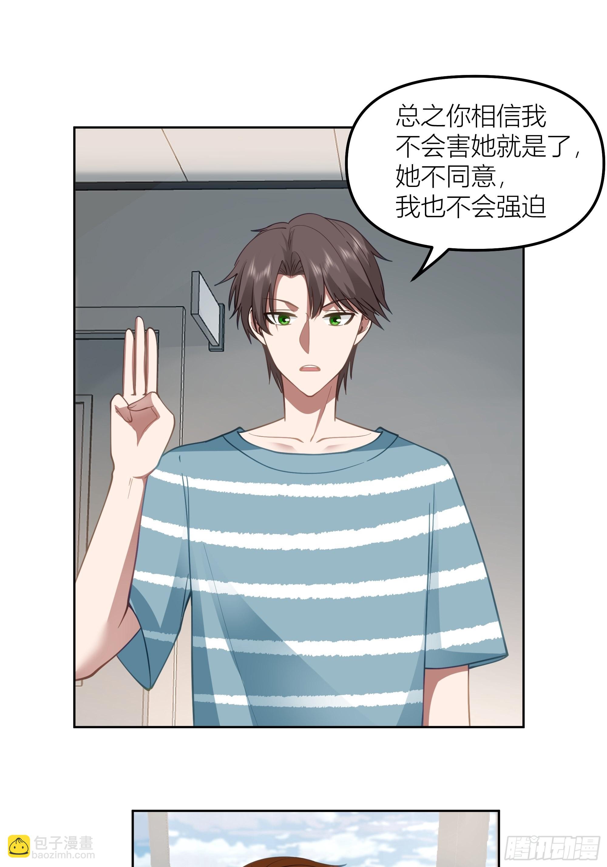 我真沒想重生啊 - 她的事便是我的 - 4