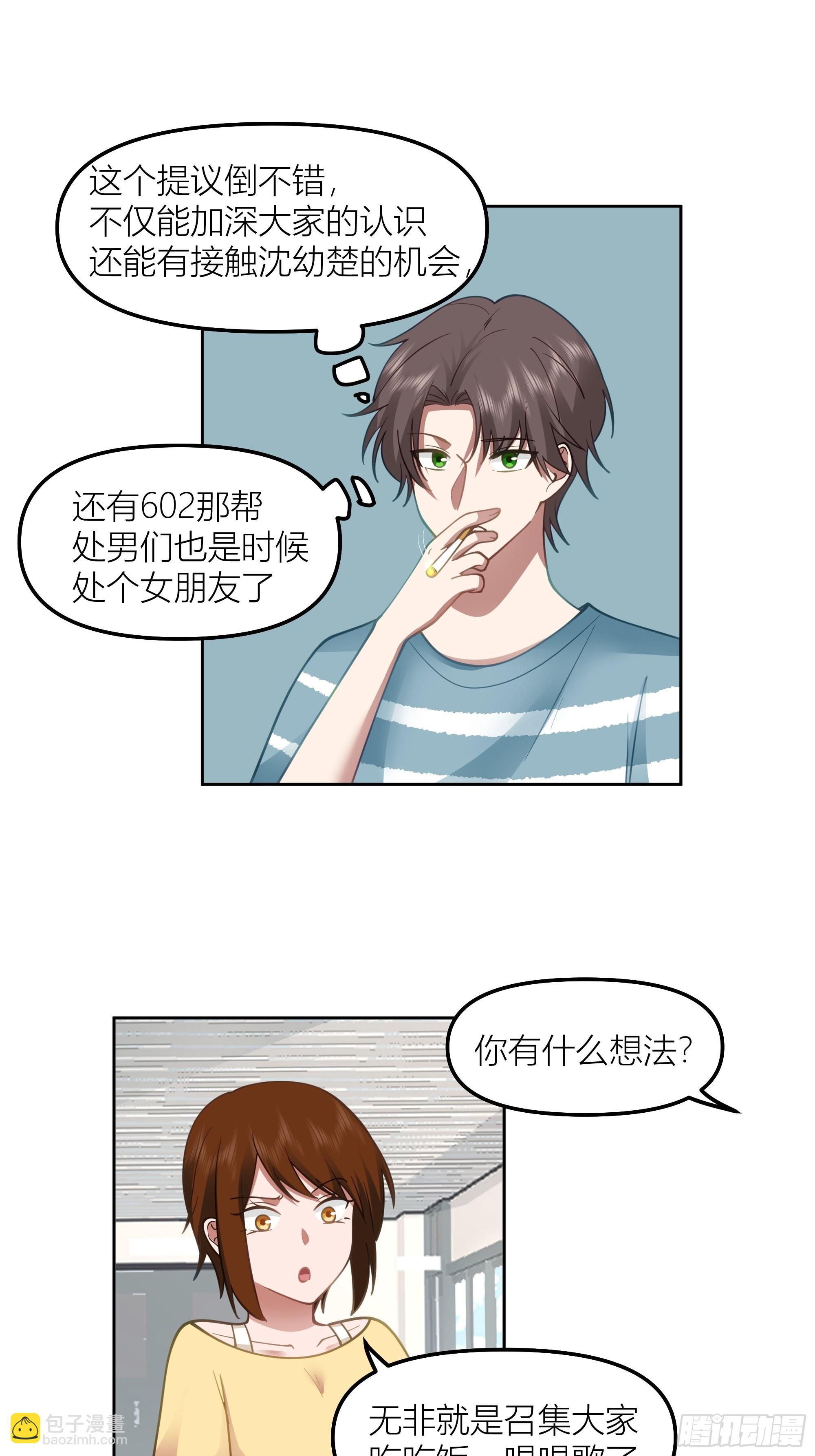 我真沒想重生啊 - 她的事便是我的 - 3