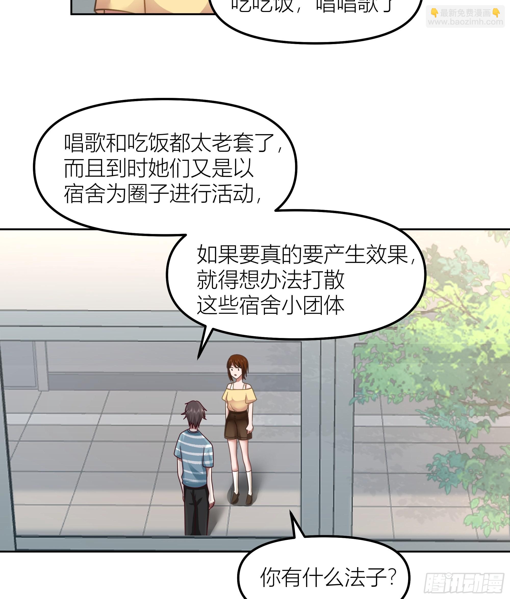 我真沒想重生啊 - 她的事便是我的 - 4