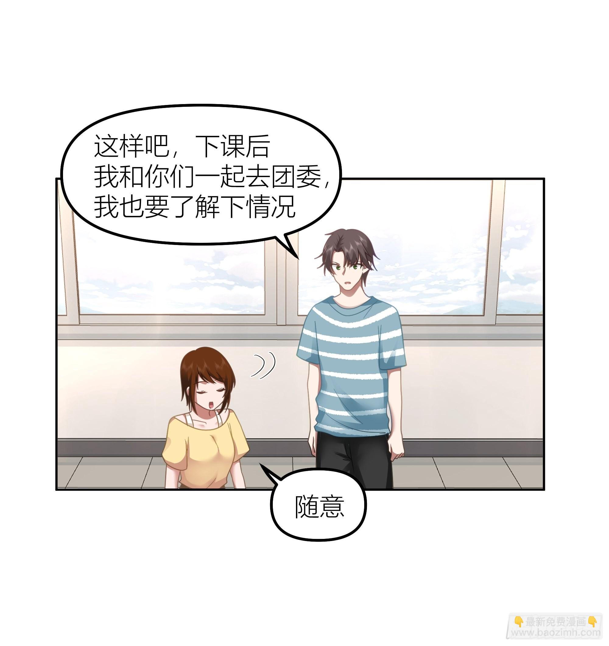 我真沒想重生啊 - 她的事便是我的 - 4