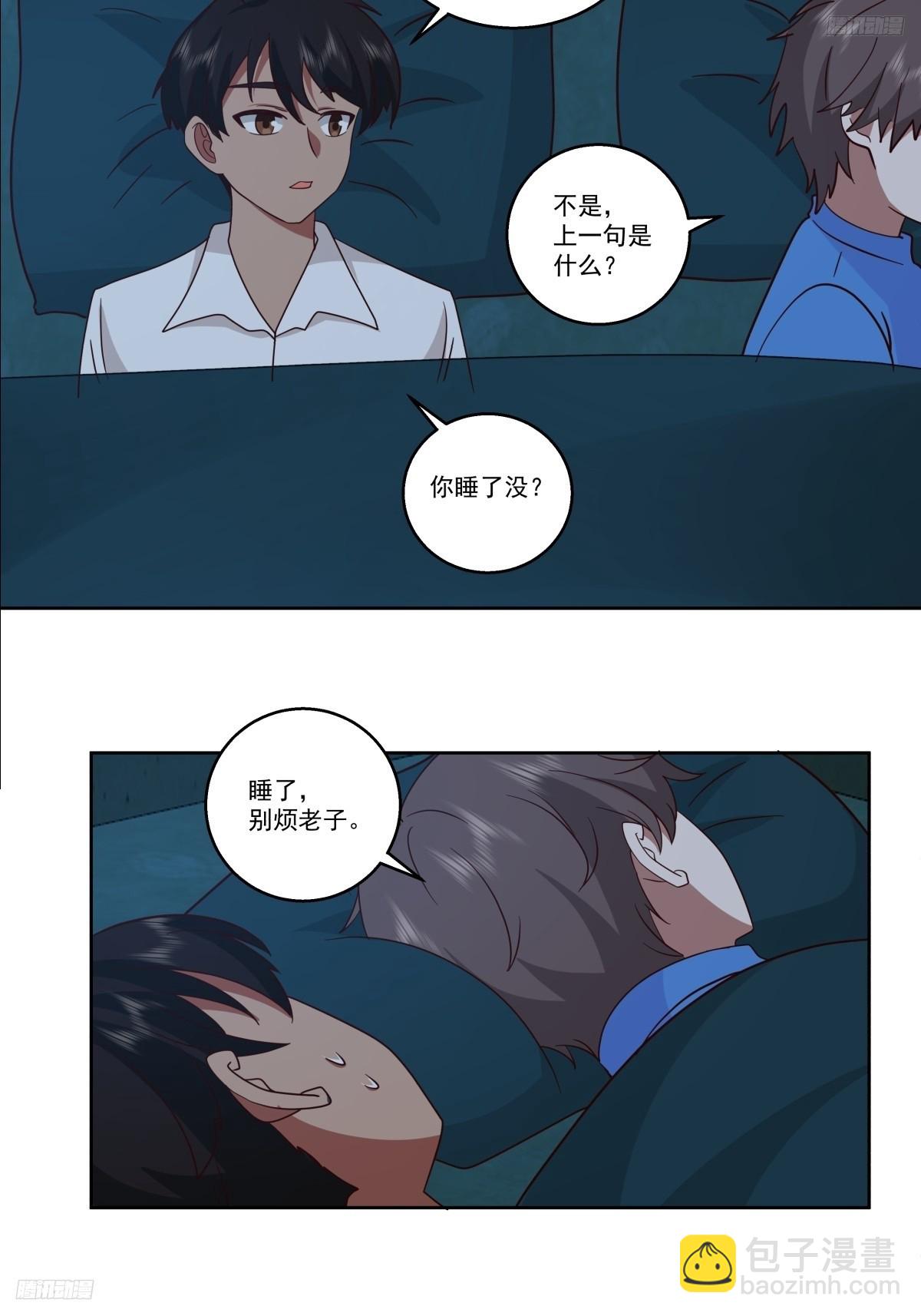 我真沒想重生啊 - 你會給她們一場婚禮嗎？ - 3