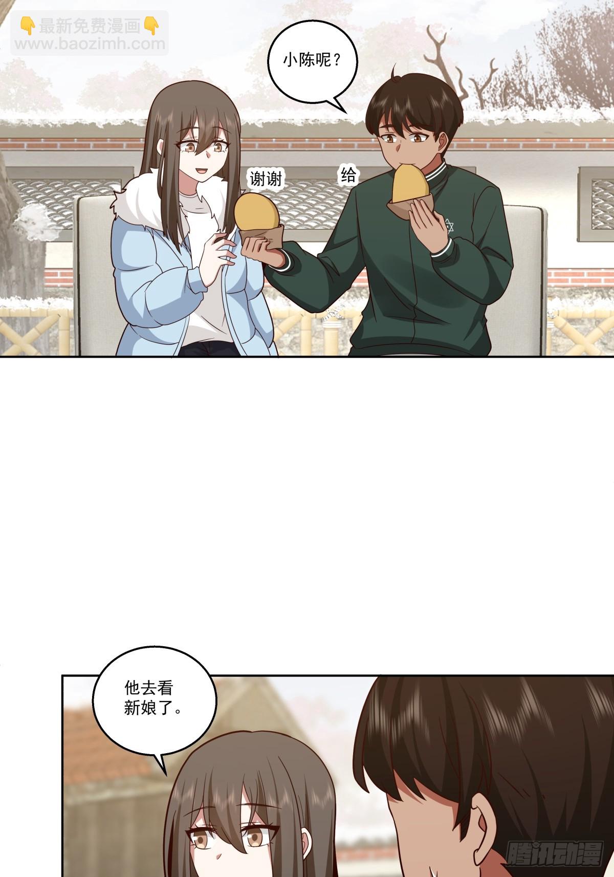 我真沒想重生啊 - 你會給她們一場婚禮嗎？ - 6