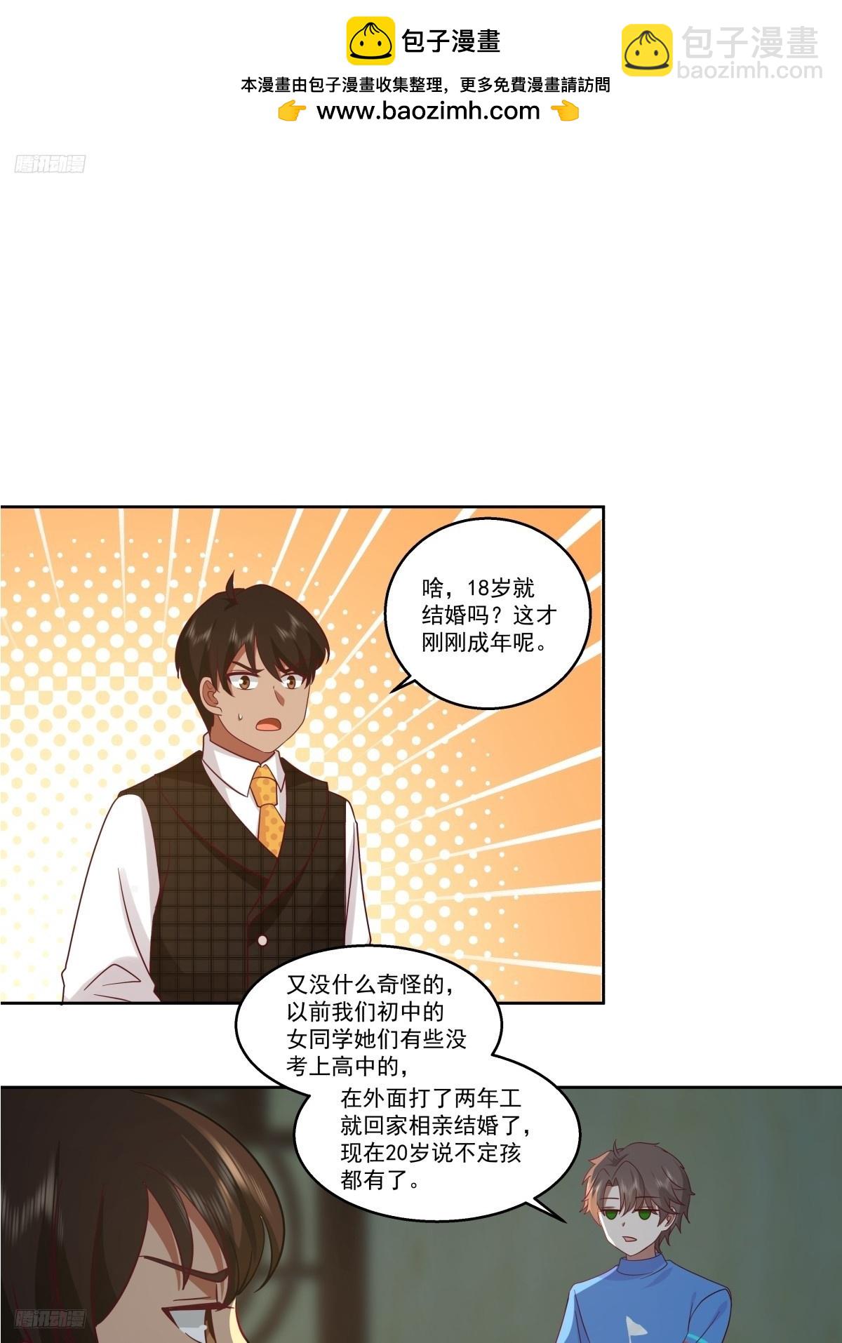 我真沒想重生啊 - 你會給她們一場婚禮嗎？ - 2