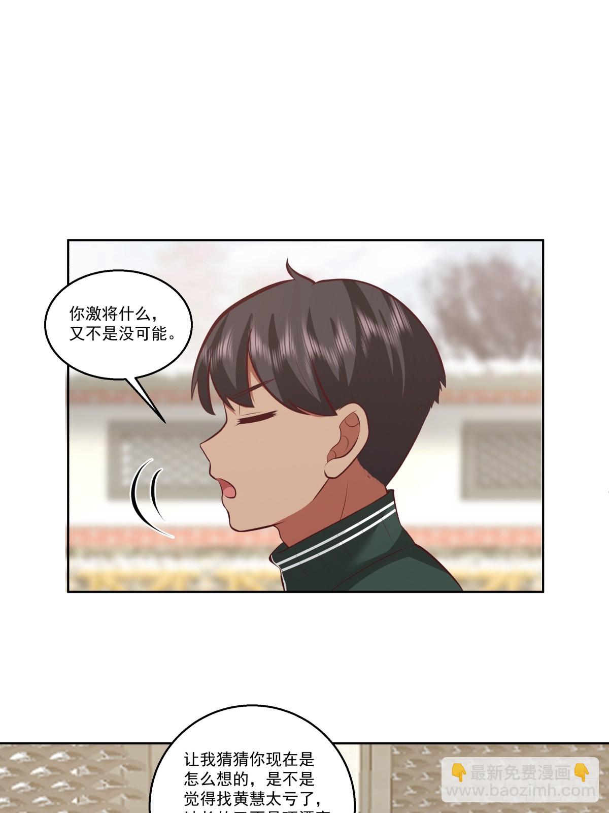 我真沒想重生啊 - 你會給她們一場婚禮嗎？ - 8