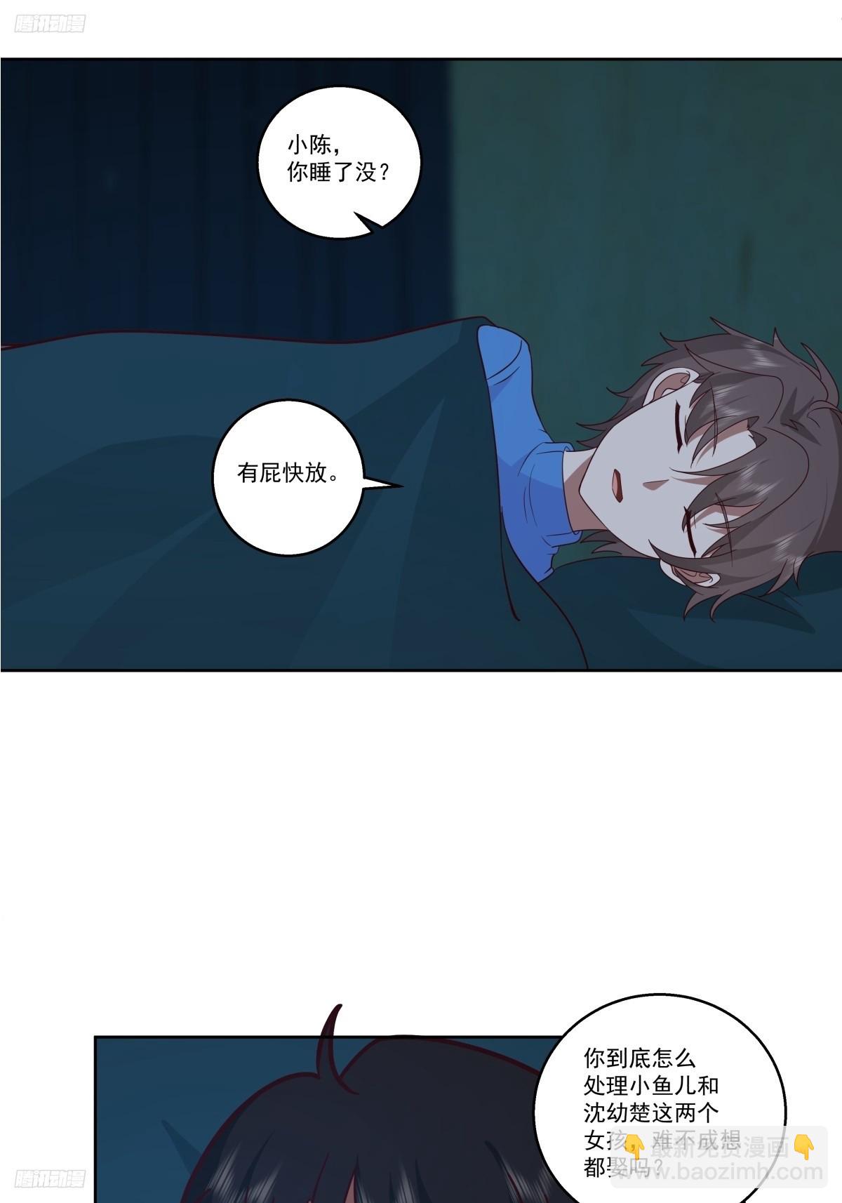 我真沒想重生啊 - 你會給她們一場婚禮嗎？ - 8