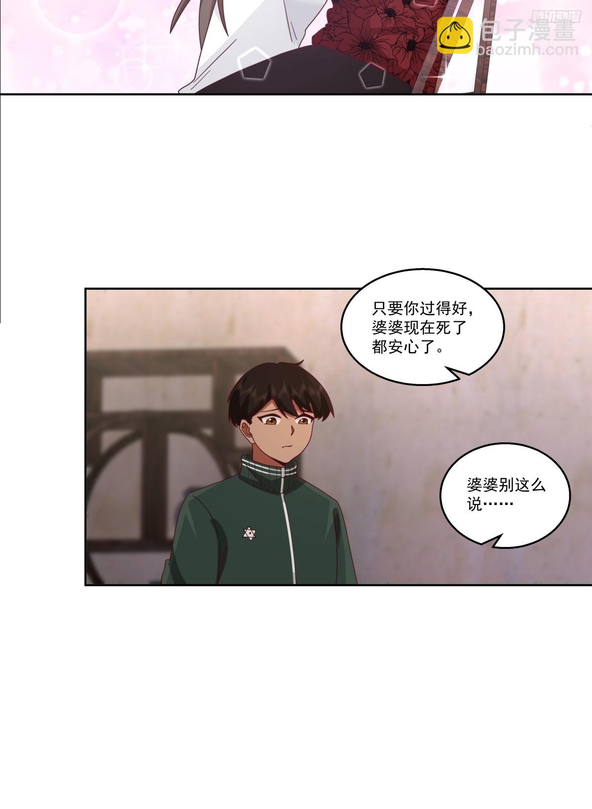 我真沒想重生啊 - 四目相對，眼中只有你 - 5