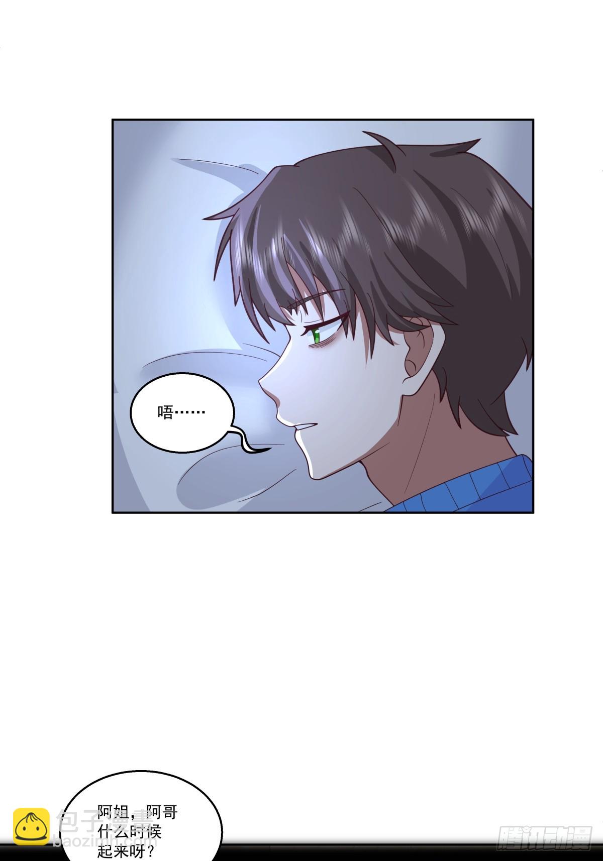 我真沒想重生啊 - 四目相對，眼中只有你 - 4