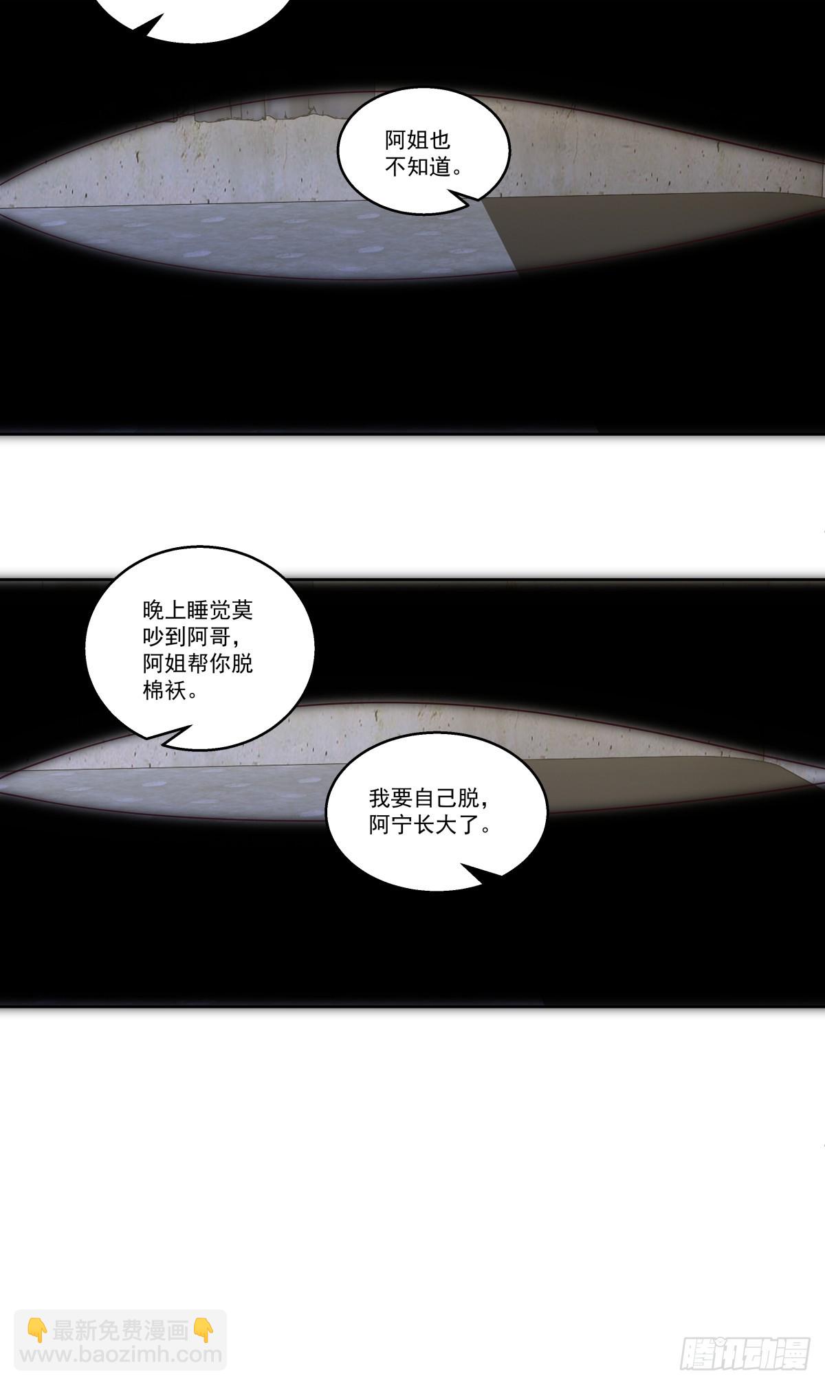 我真沒想重生啊 - 四目相對，眼中只有你 - 5