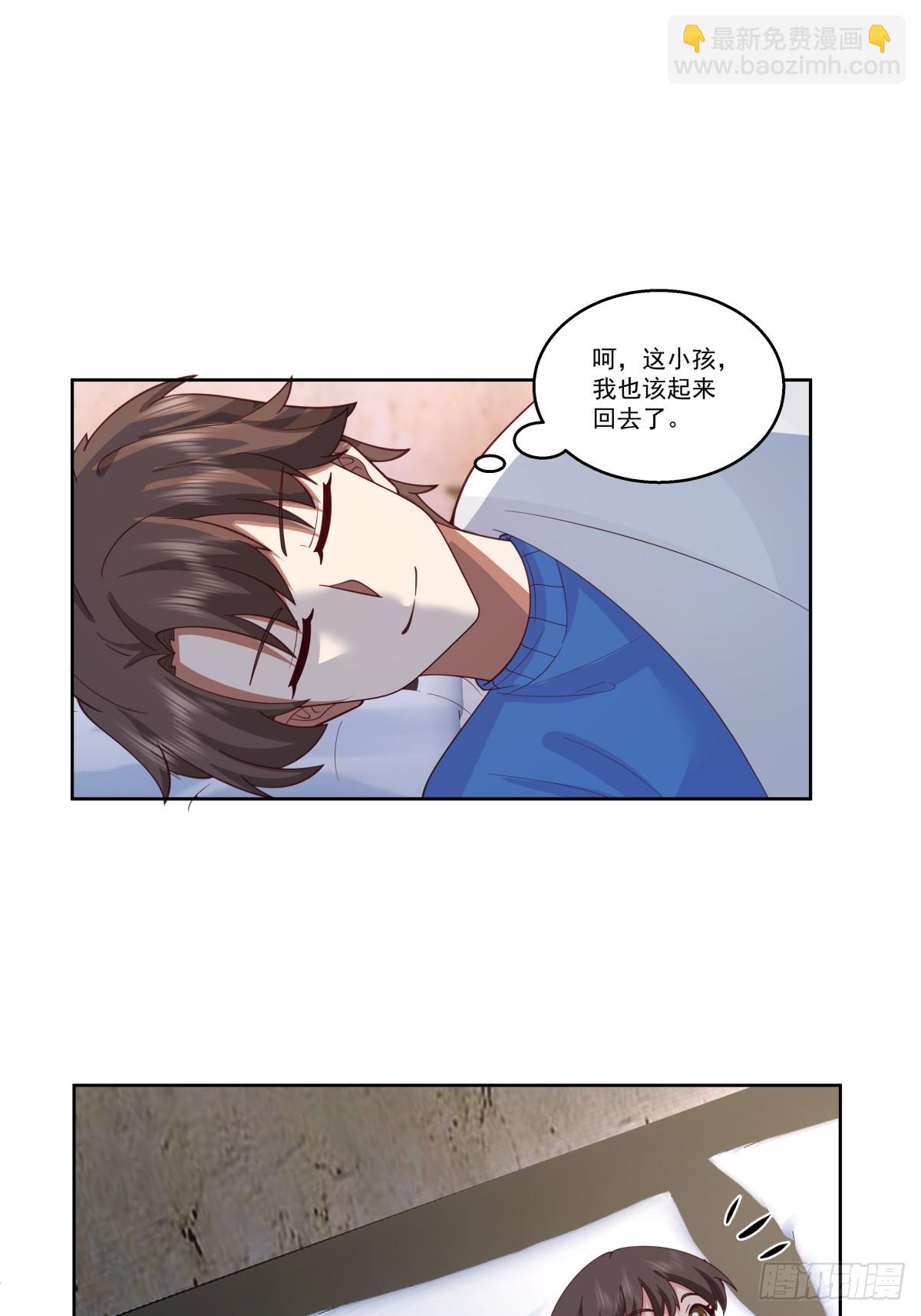 我真沒想重生啊 - 四目相對，眼中只有你 - 6